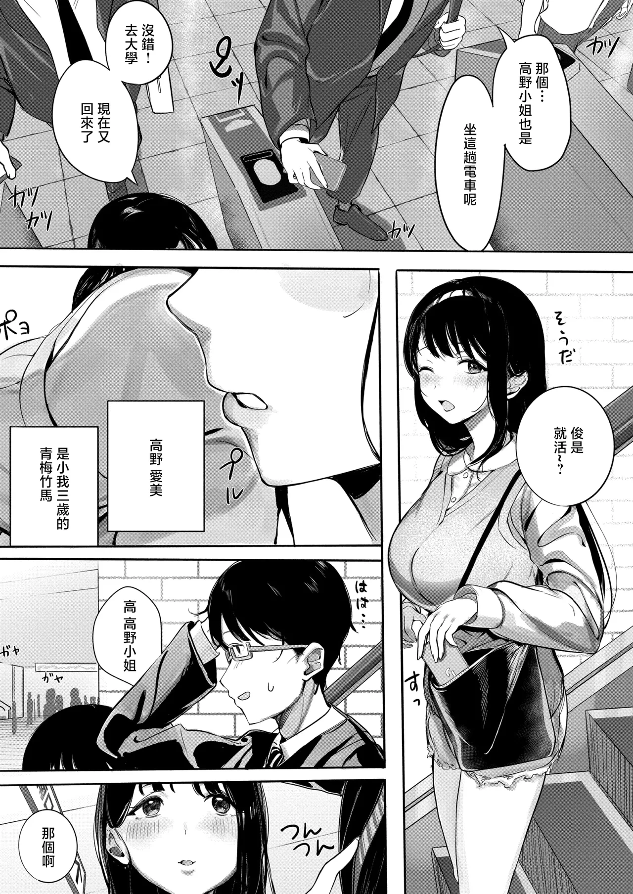 Toshishita Osananajimi to Saikai - Page 3