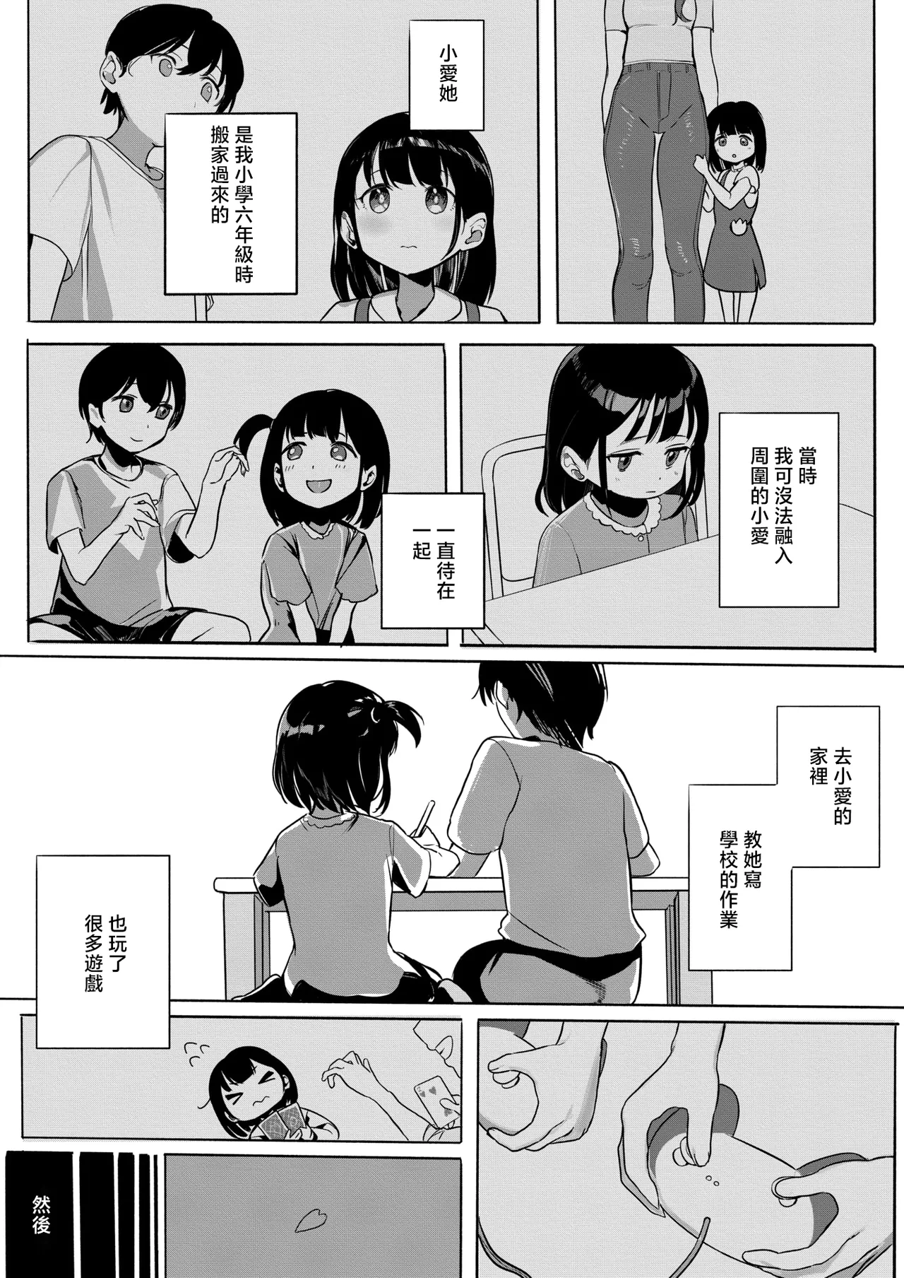 Toshishita Osananajimi to Saikai - Page 5