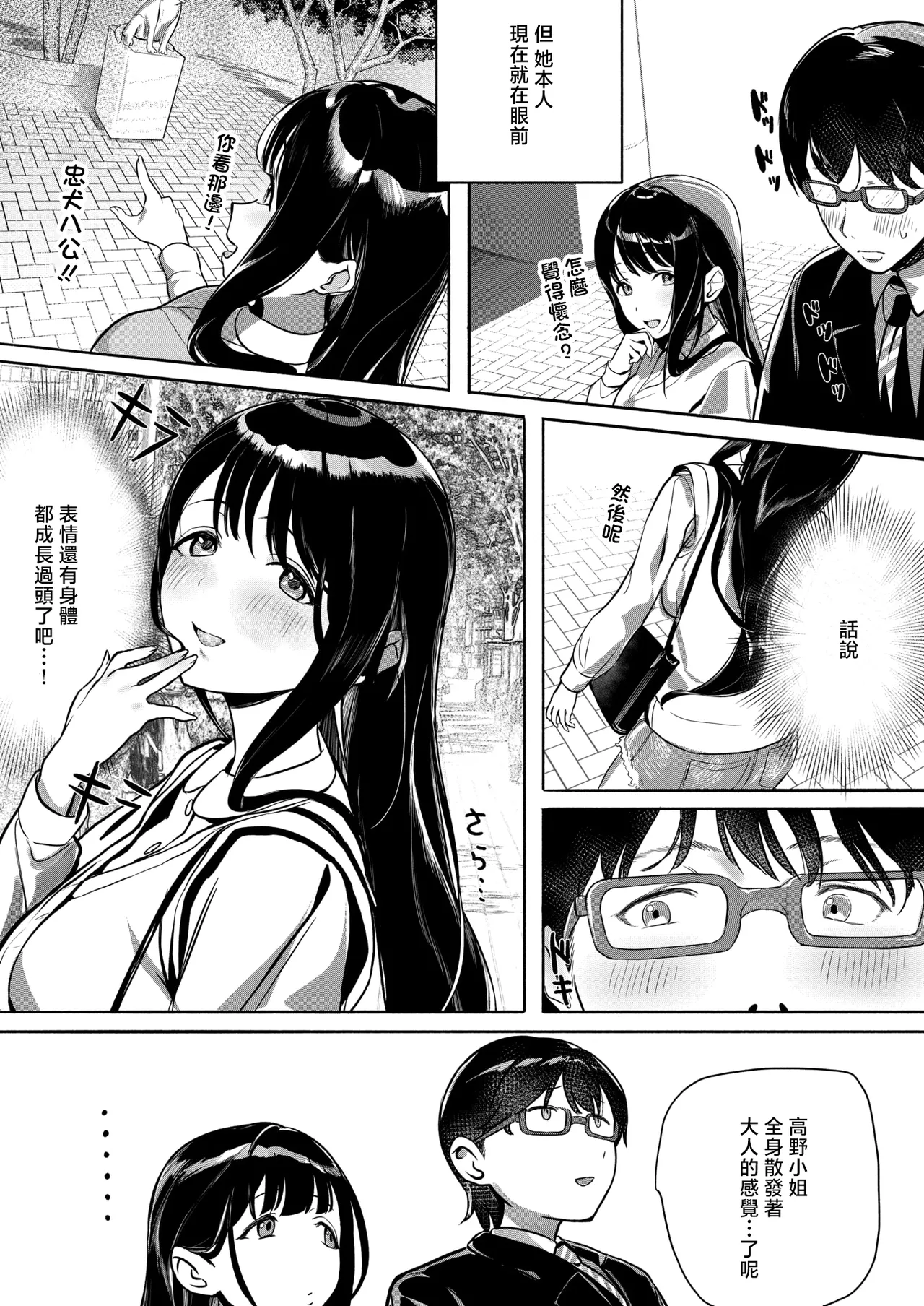 Toshishita Osananajimi to Saikai - Page 7
