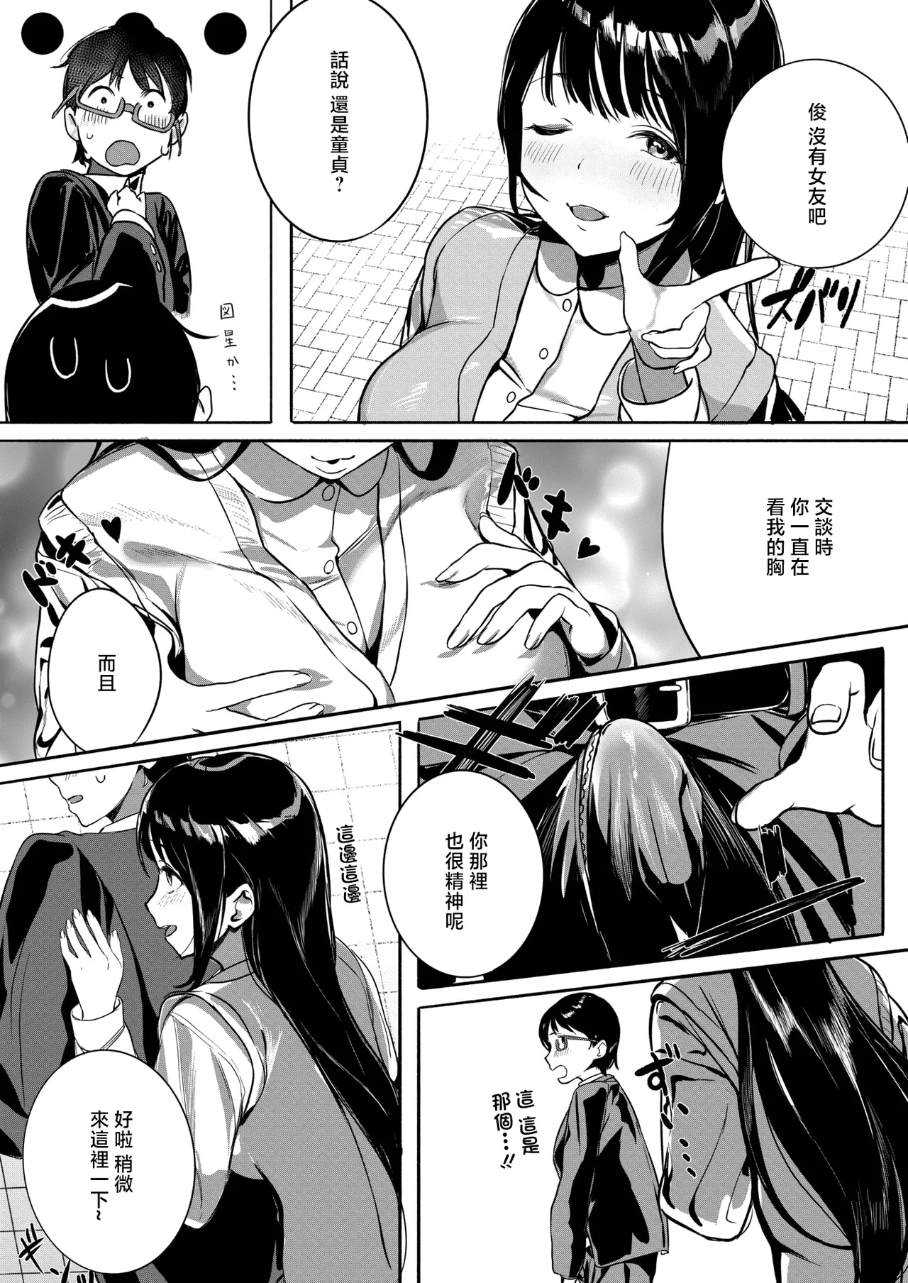 Toshishita Osananajimi to Saikai - Page 8