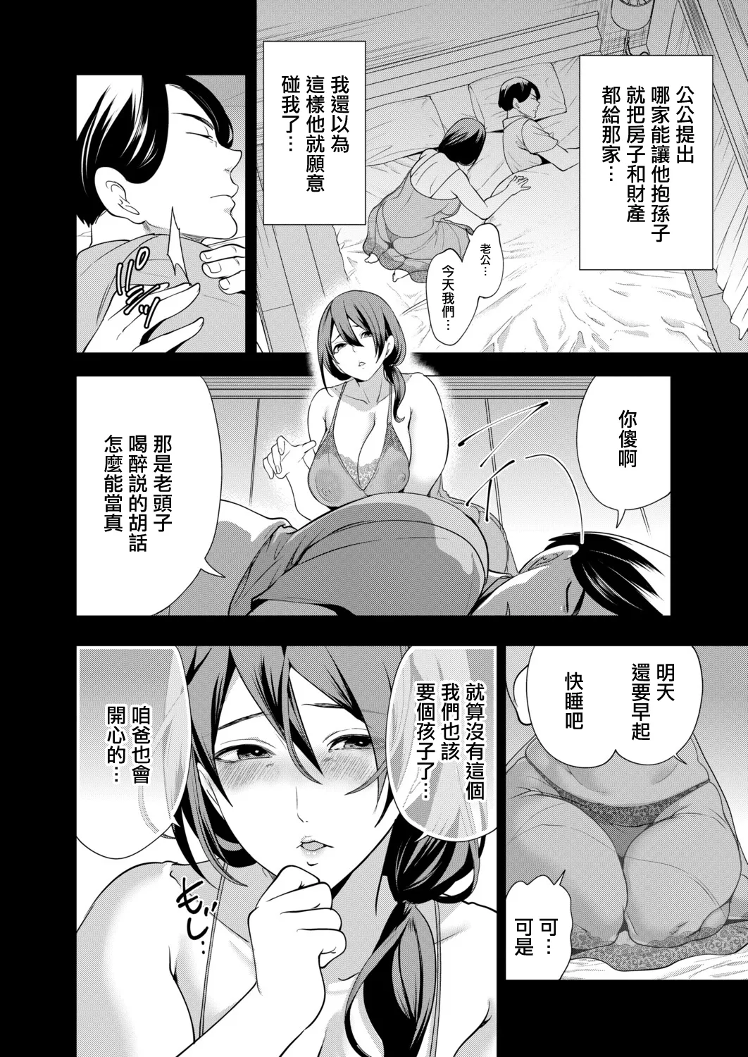 宮原歩_ませてほしい兄嫁たち〈第3話〉 - Page 2