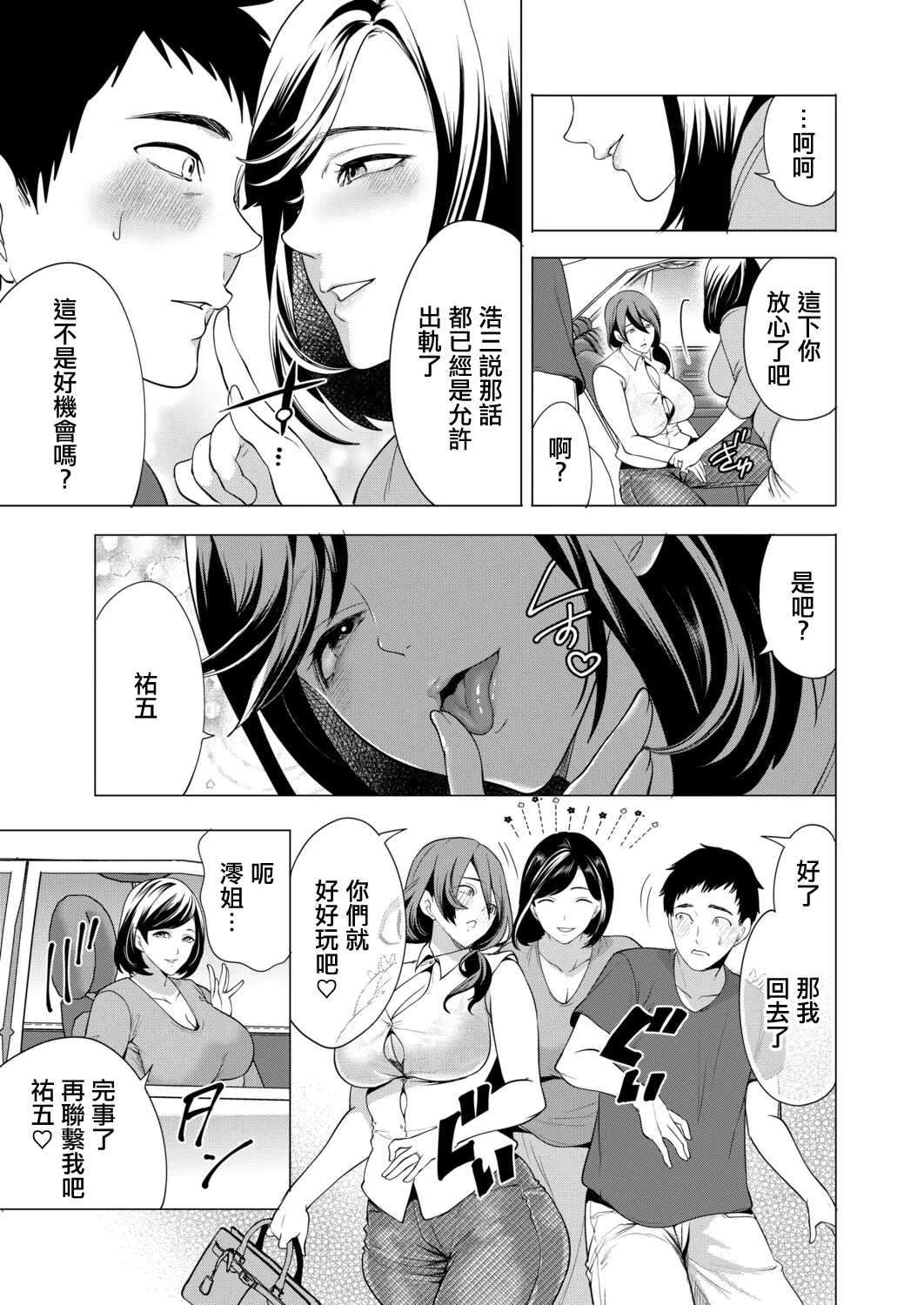 宮原歩_ませてほしい兄嫁たち〈第3話〉 - Page 5