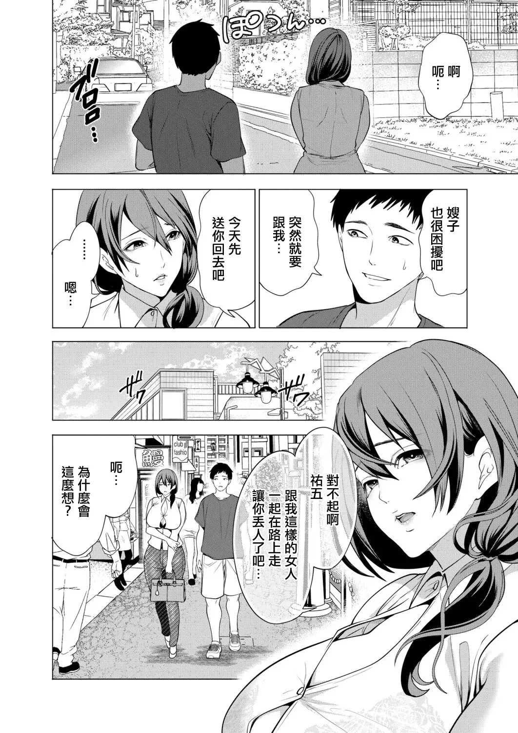 宮原歩_ませてほしい兄嫁たち〈第3話〉 - Page 6
