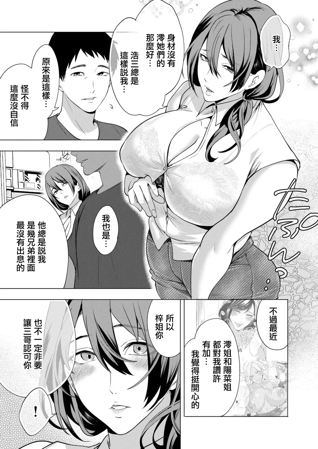 宮原歩_ませてほしい兄嫁たち〈第3話〉 - Page 7