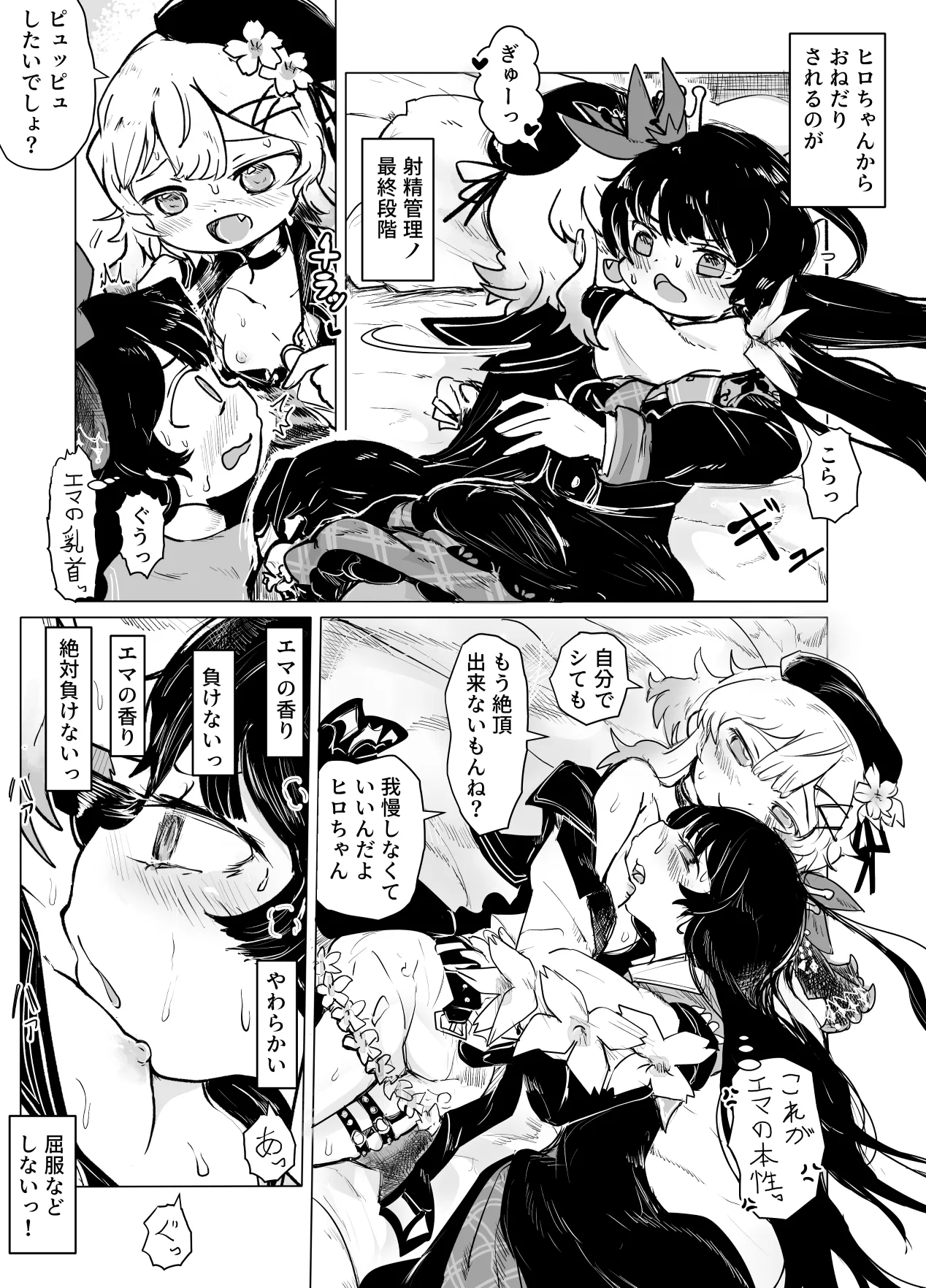 EmaHiro Futanari Manga - Pagina 2