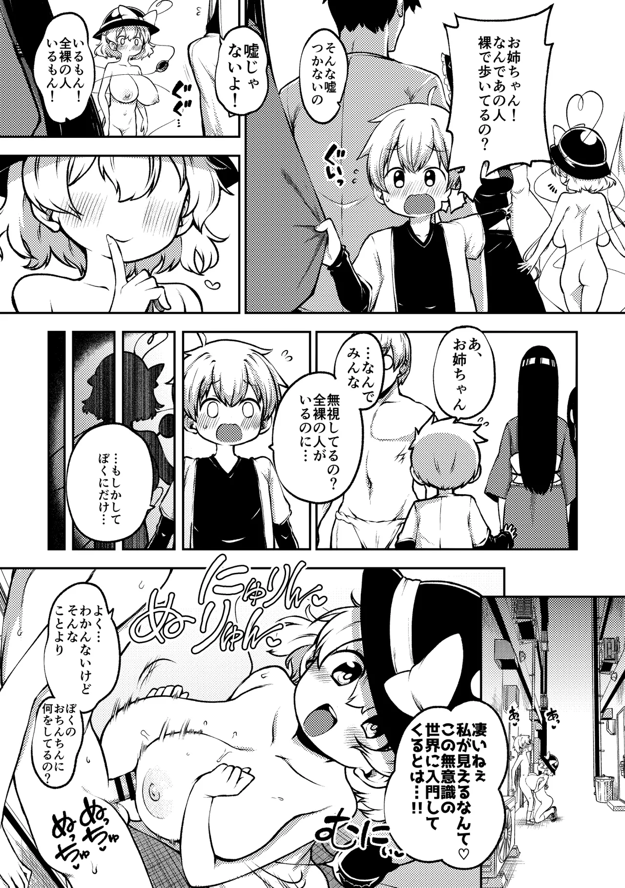 全裸散歩こいし - Page 2