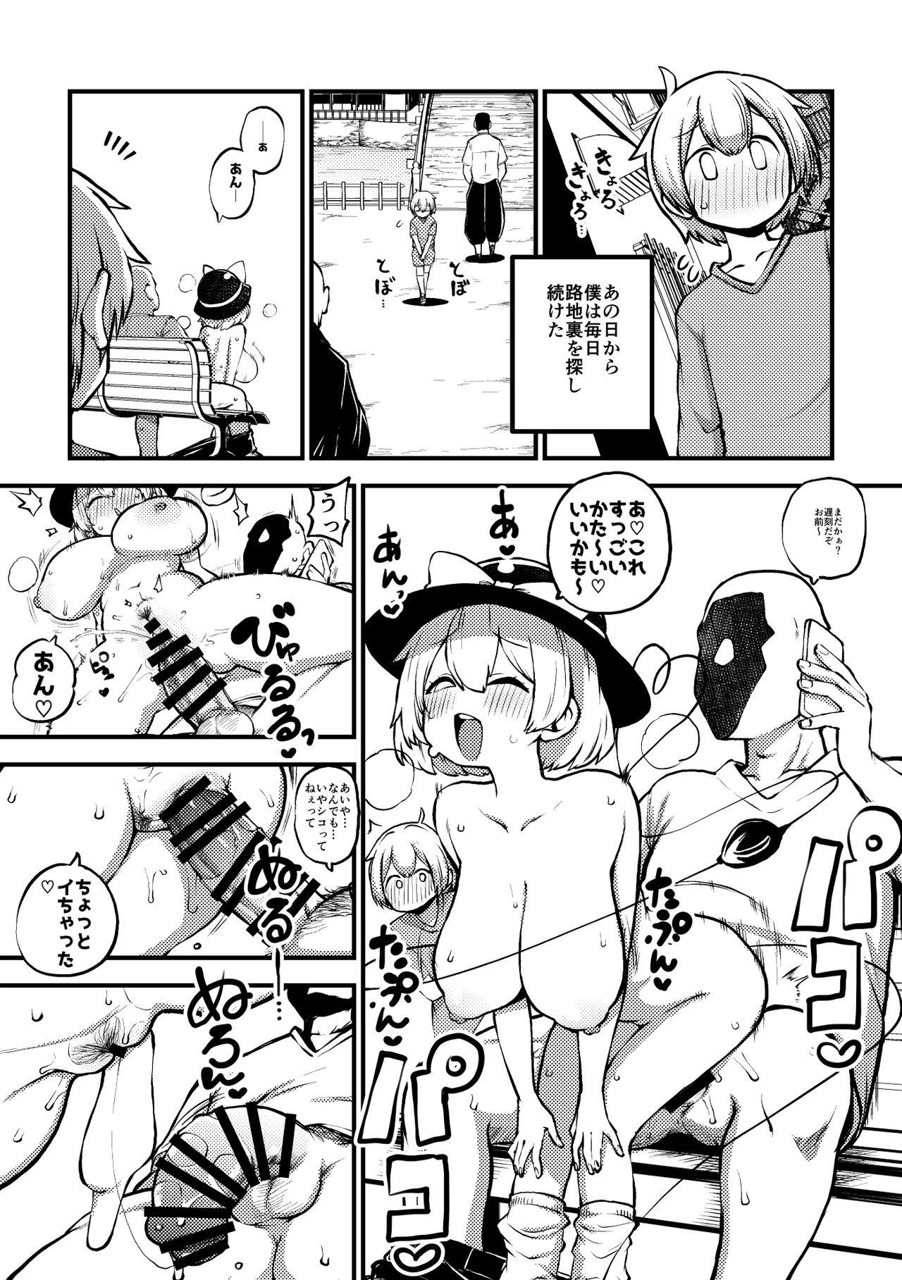 全裸散歩こいし - Page 5