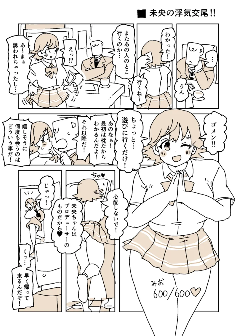 未央のうわきこうび‼︎ - Страница 1