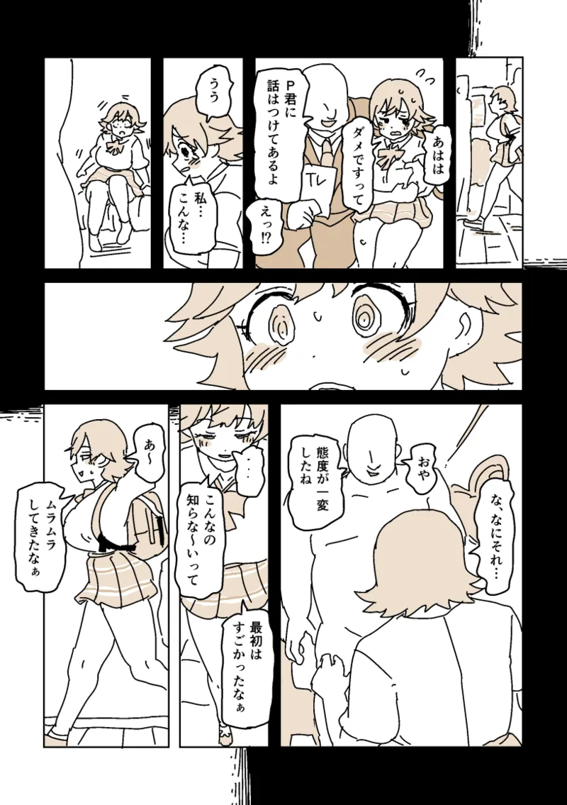未央のうわきこうび‼︎ - Страница 2