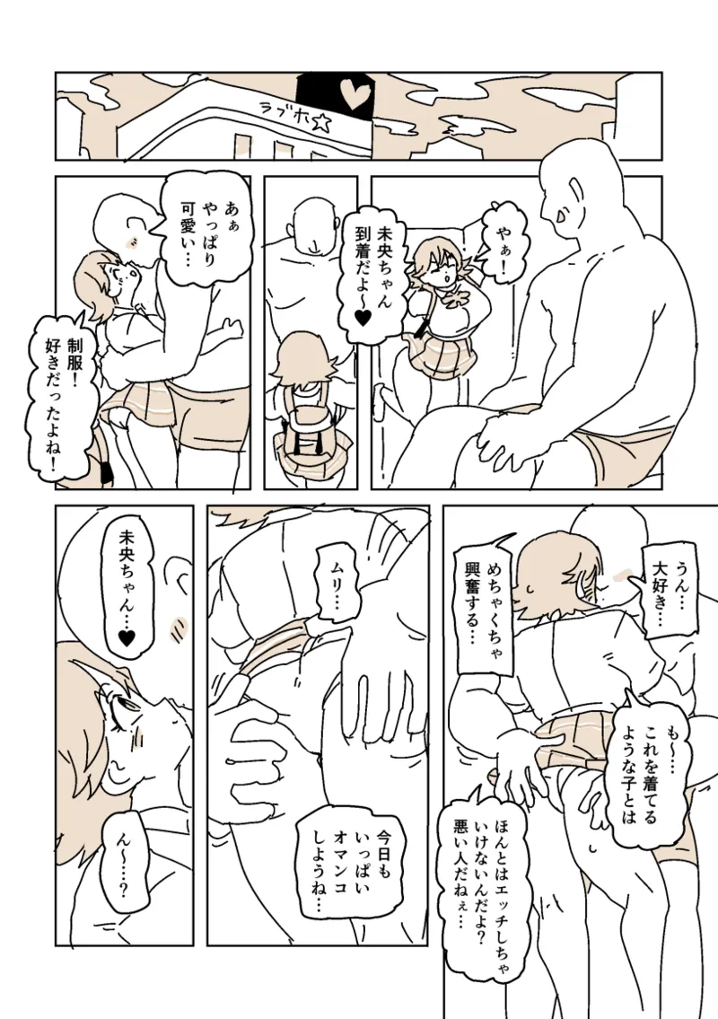 未央のうわきこうび‼︎ - Страница 3