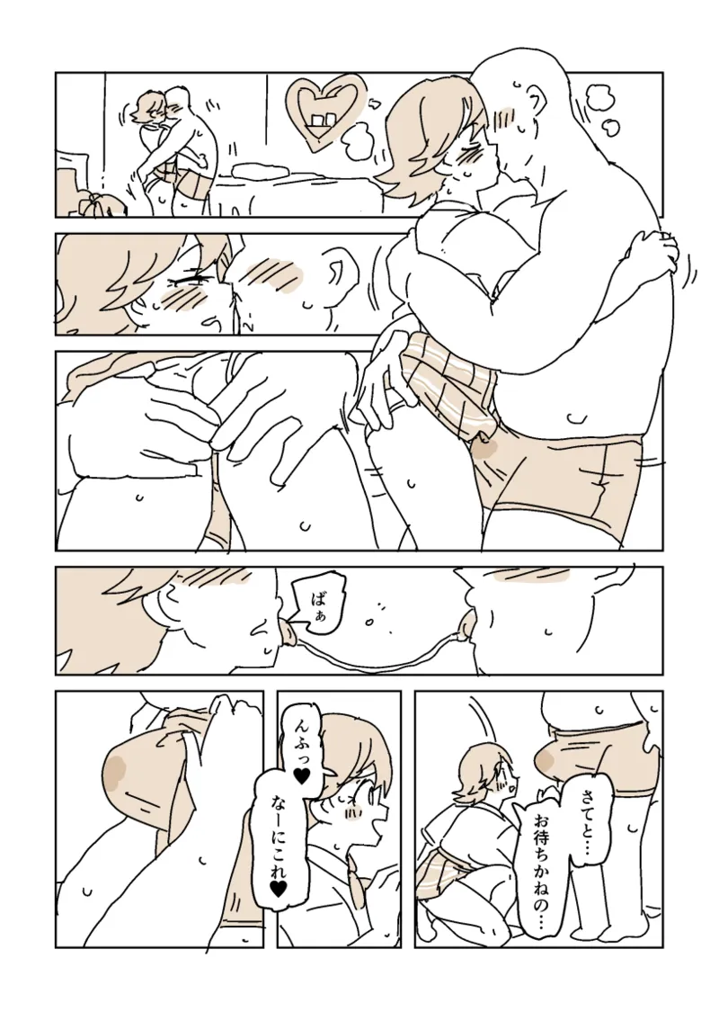 未央のうわきこうび‼︎ - Страница 4