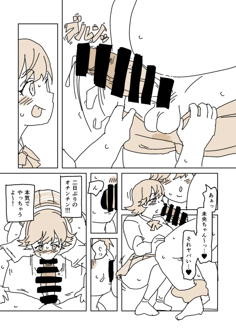 未央のうわきこうび‼︎ - Страница 5