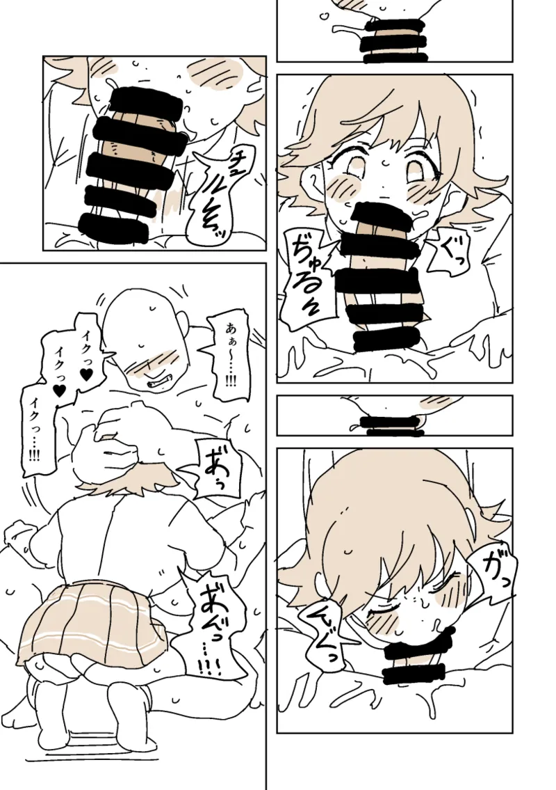 未央のうわきこうび‼︎ - Страница 7