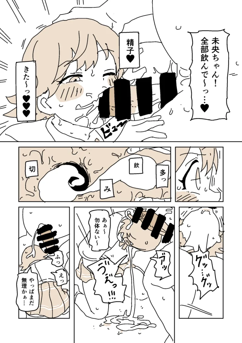未央のうわきこうび‼︎ - Страница 8