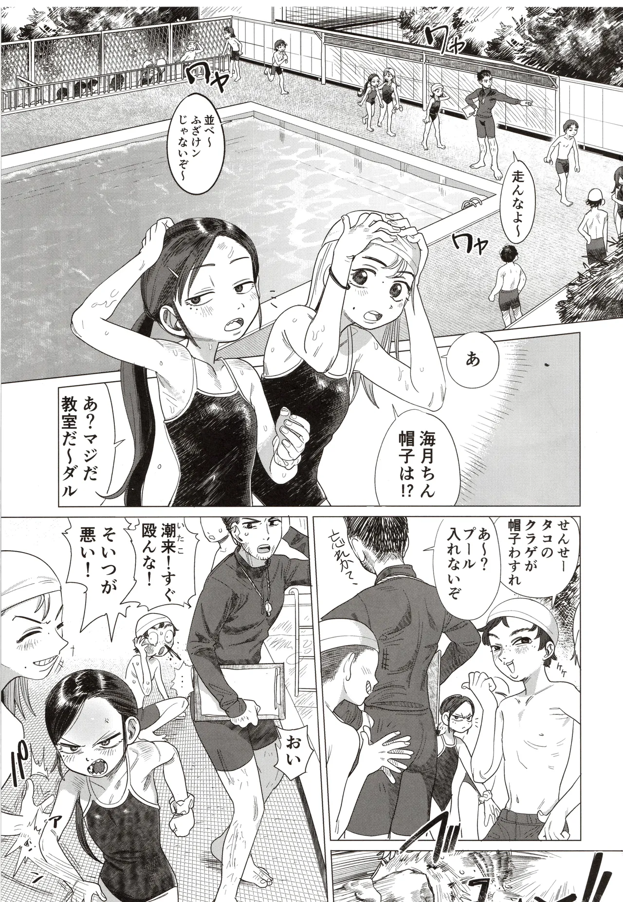 Futari no Makka na Himitsu - Страница 2