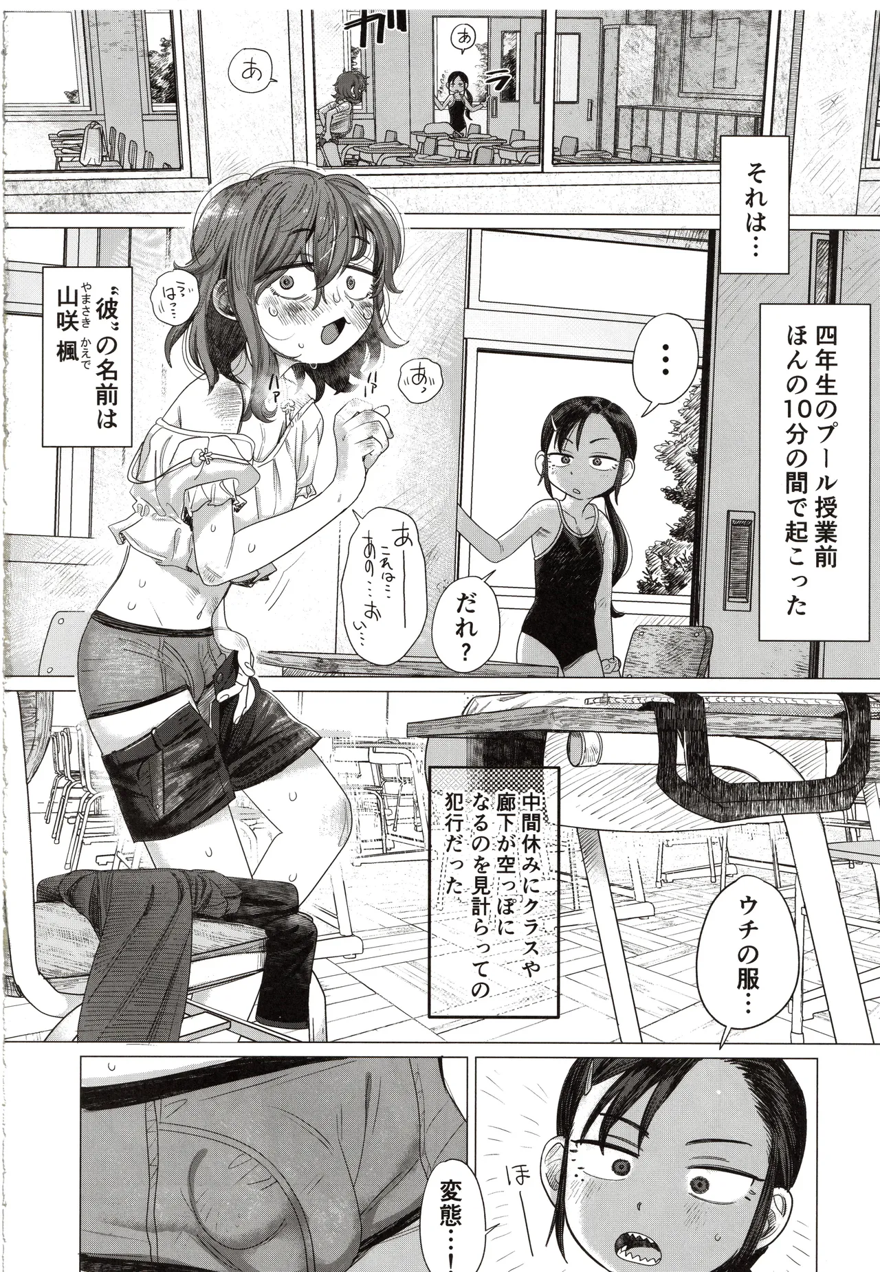 Futari no Makka na Himitsu - Страница 3