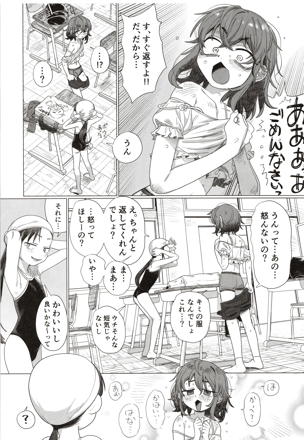 Futari no Makka na Himitsu - Страница 4
