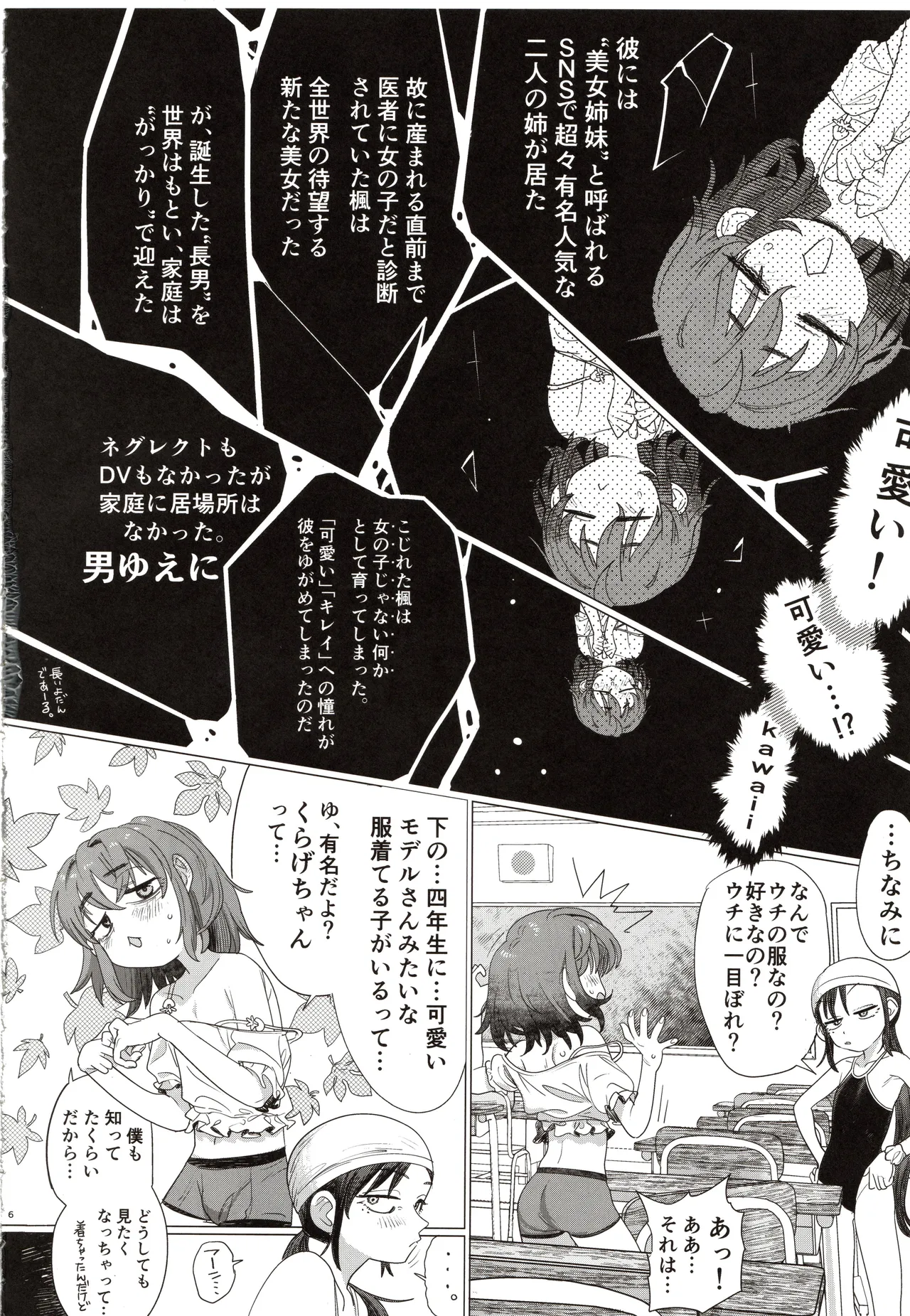 Futari no Makka na Himitsu - Страница 5
