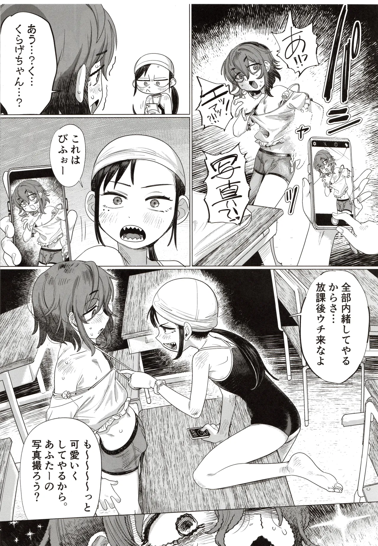 Futari no Makka na Himitsu - Страница 6