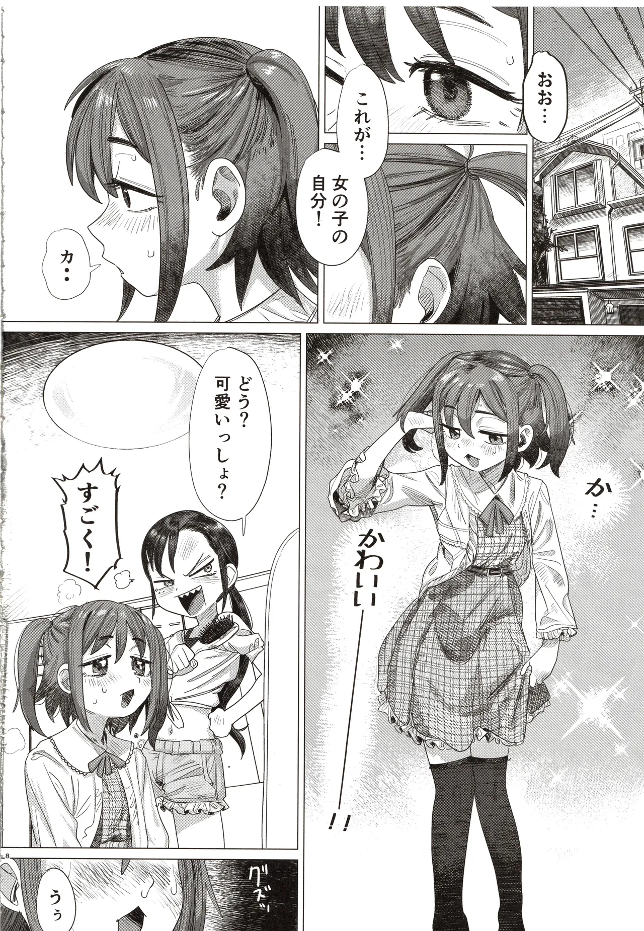 Futari no Makka na Himitsu - Страница 7