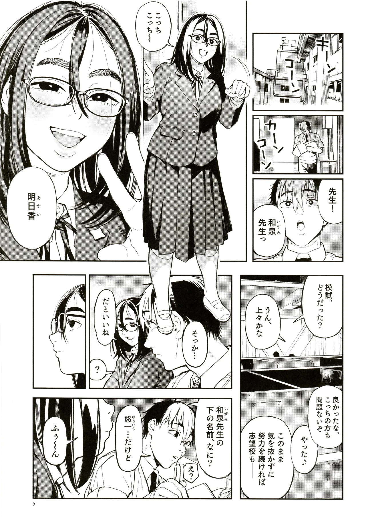 Sensei to Asuka - Seite 2