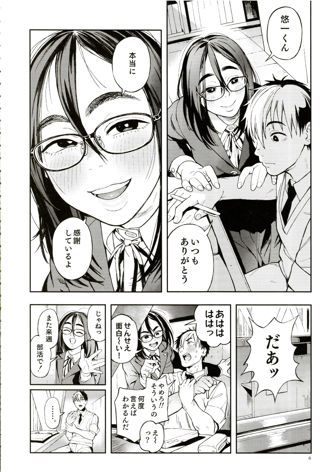 Sensei to Asuka - Seite 3