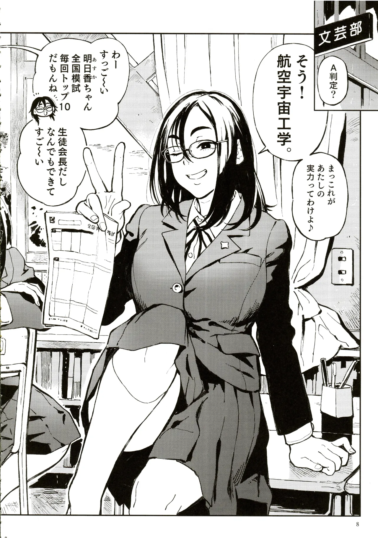 Sensei to Asuka - Seite 5
