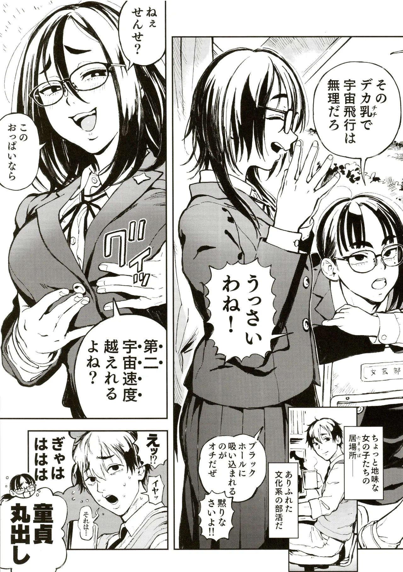 Sensei to Asuka - Seite 6