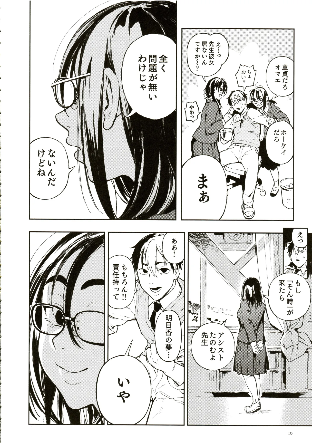 Sensei to Asuka - Seite 7