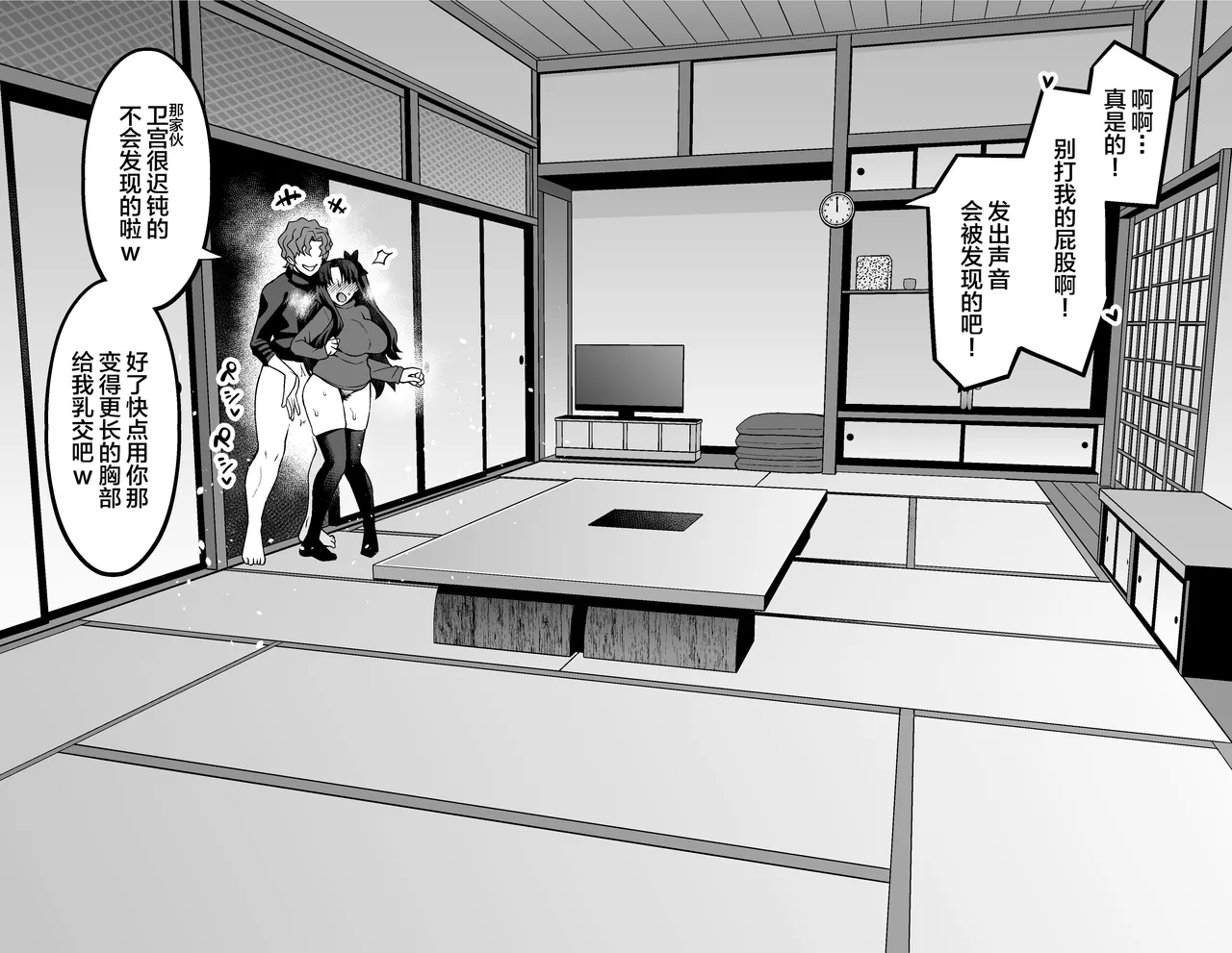 Tōsakarin, shin'ya no Mamoru kyūtei de Shinji to…❤ - Página 3