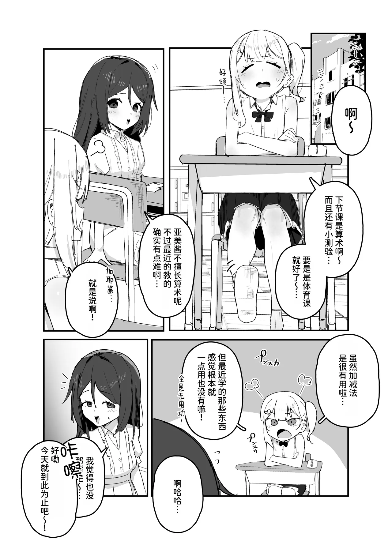 Saimin de Onna no Ko wo Shibutsuka suru Ojisan | 利用催眠将女孩子据为己有的大叔 - Page 1