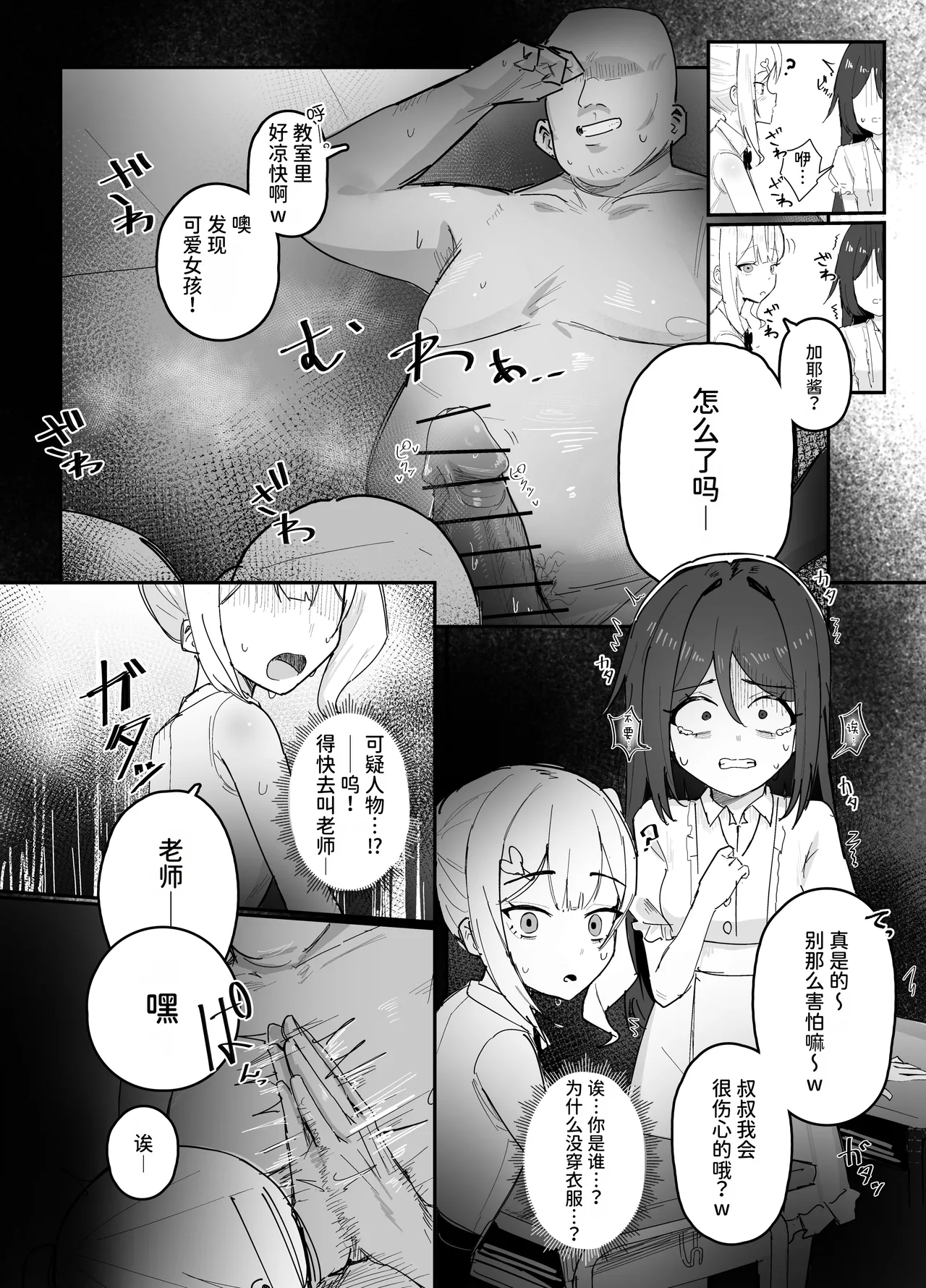 Saimin de Onna no Ko wo Shibutsuka suru Ojisan | 利用催眠将女孩子据为己有的大叔 - Page 2