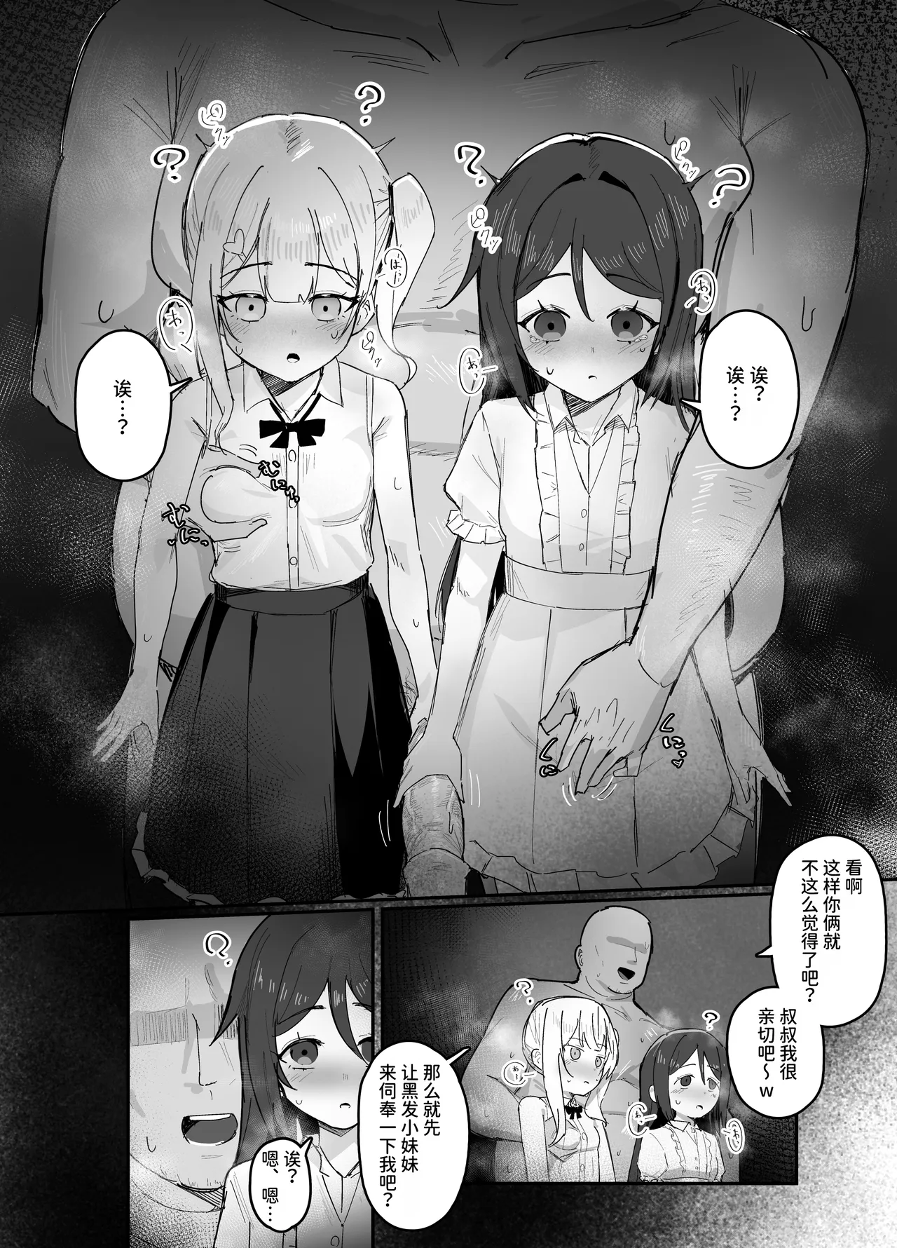 Saimin de Onna no Ko wo Shibutsuka suru Ojisan | 利用催眠将女孩子据为己有的大叔 - Page 3