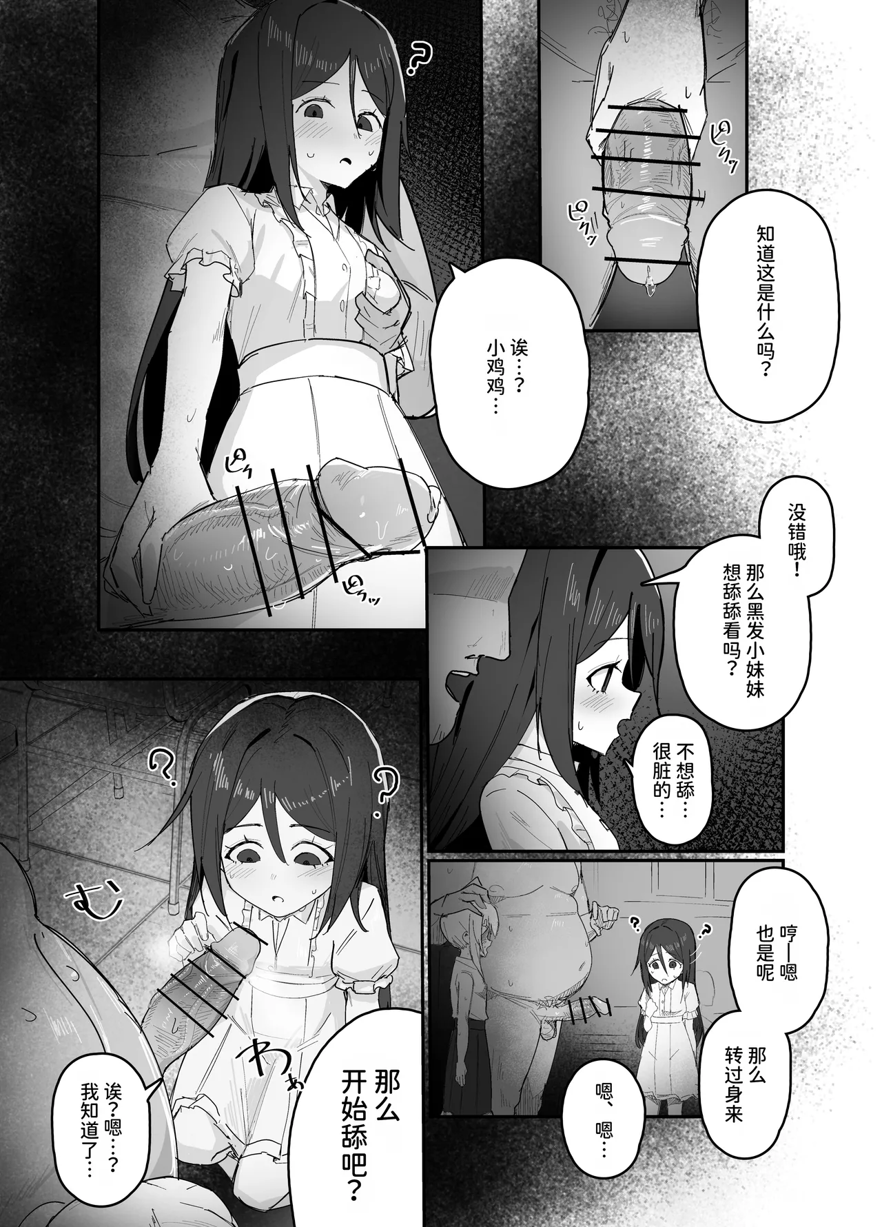 Saimin de Onna no Ko wo Shibutsuka suru Ojisan | 利用催眠将女孩子据为己有的大叔 - Page 4