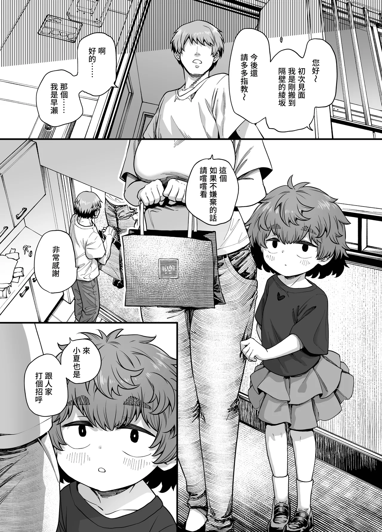Tonari no Ko - Сторінка 2