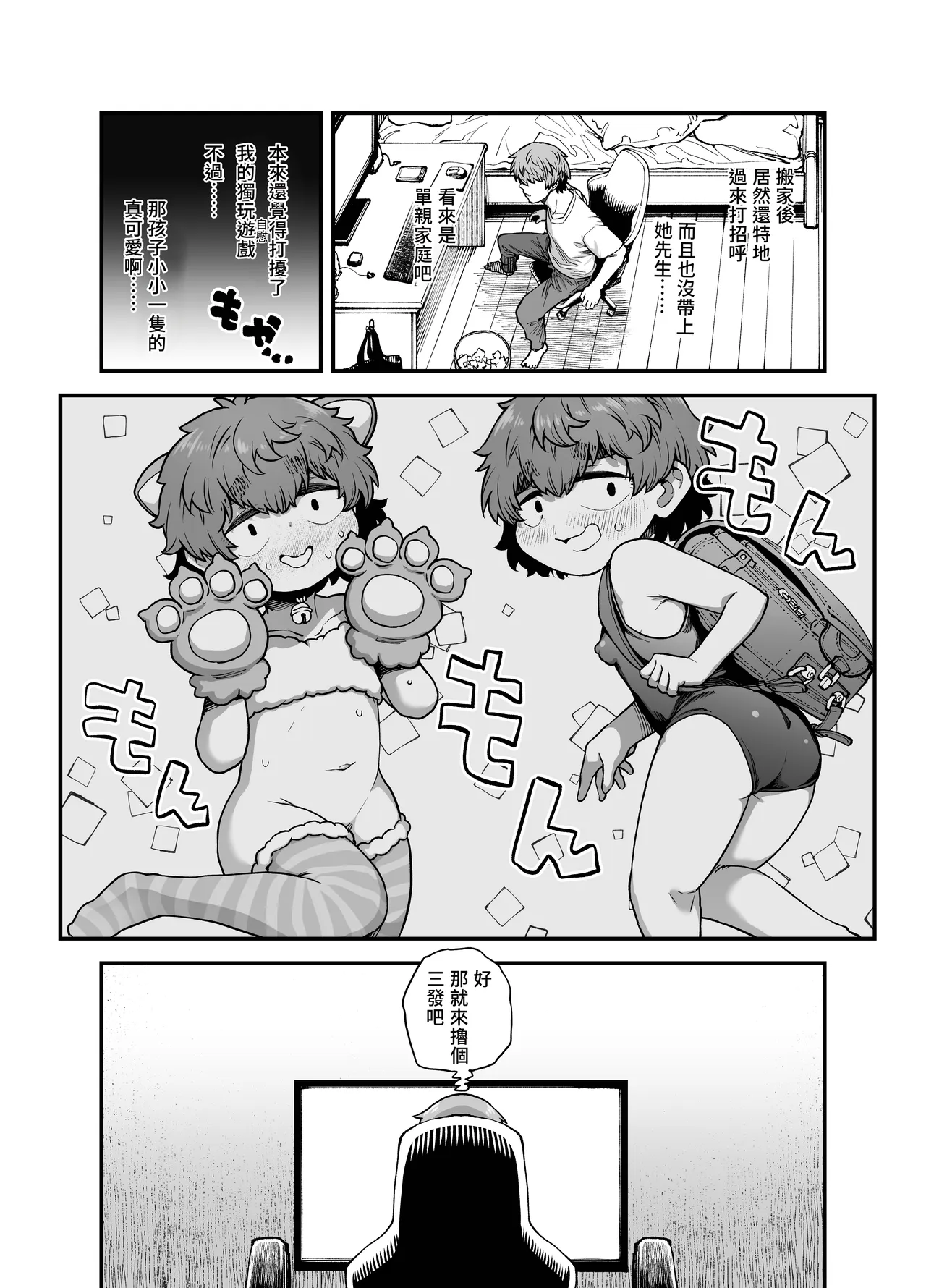 Tonari no Ko - Сторінка 4