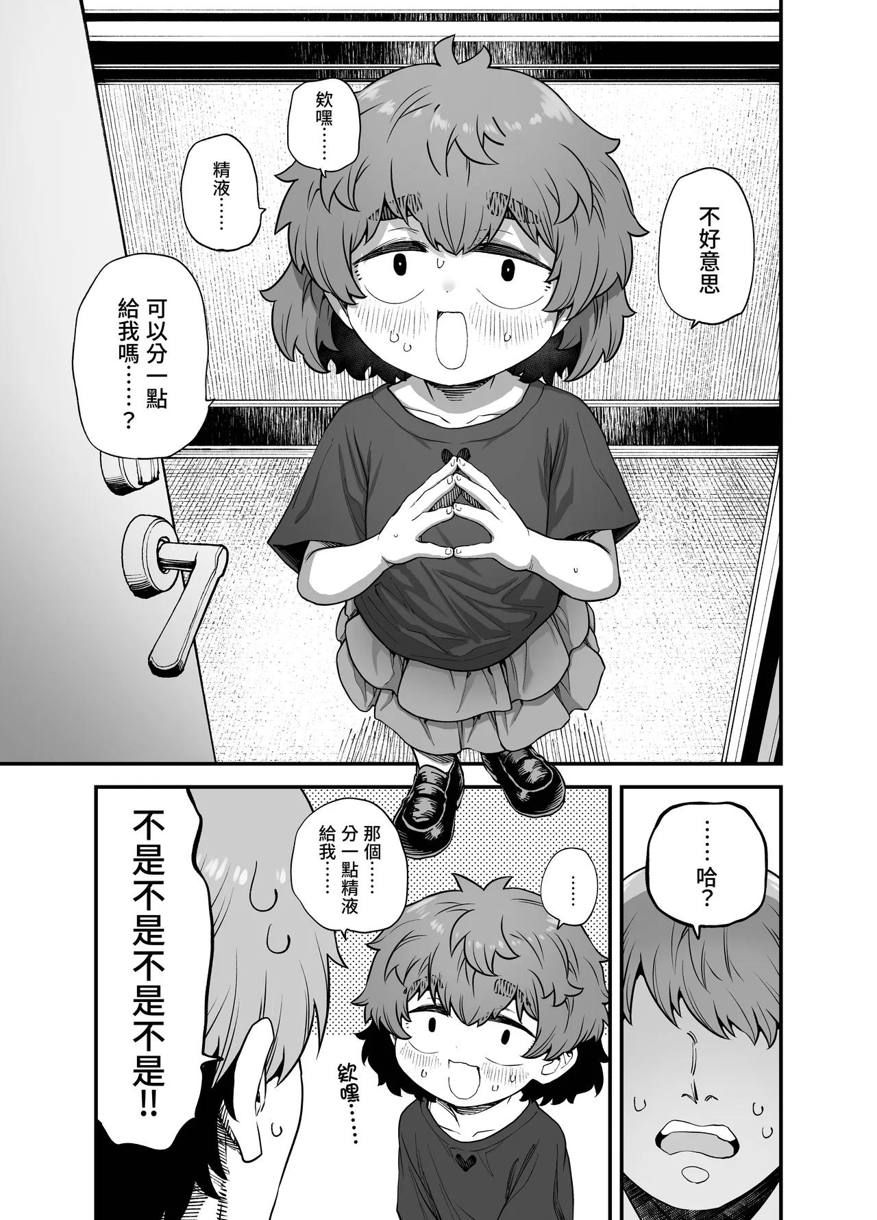 Tonari no Ko - Сторінка 6