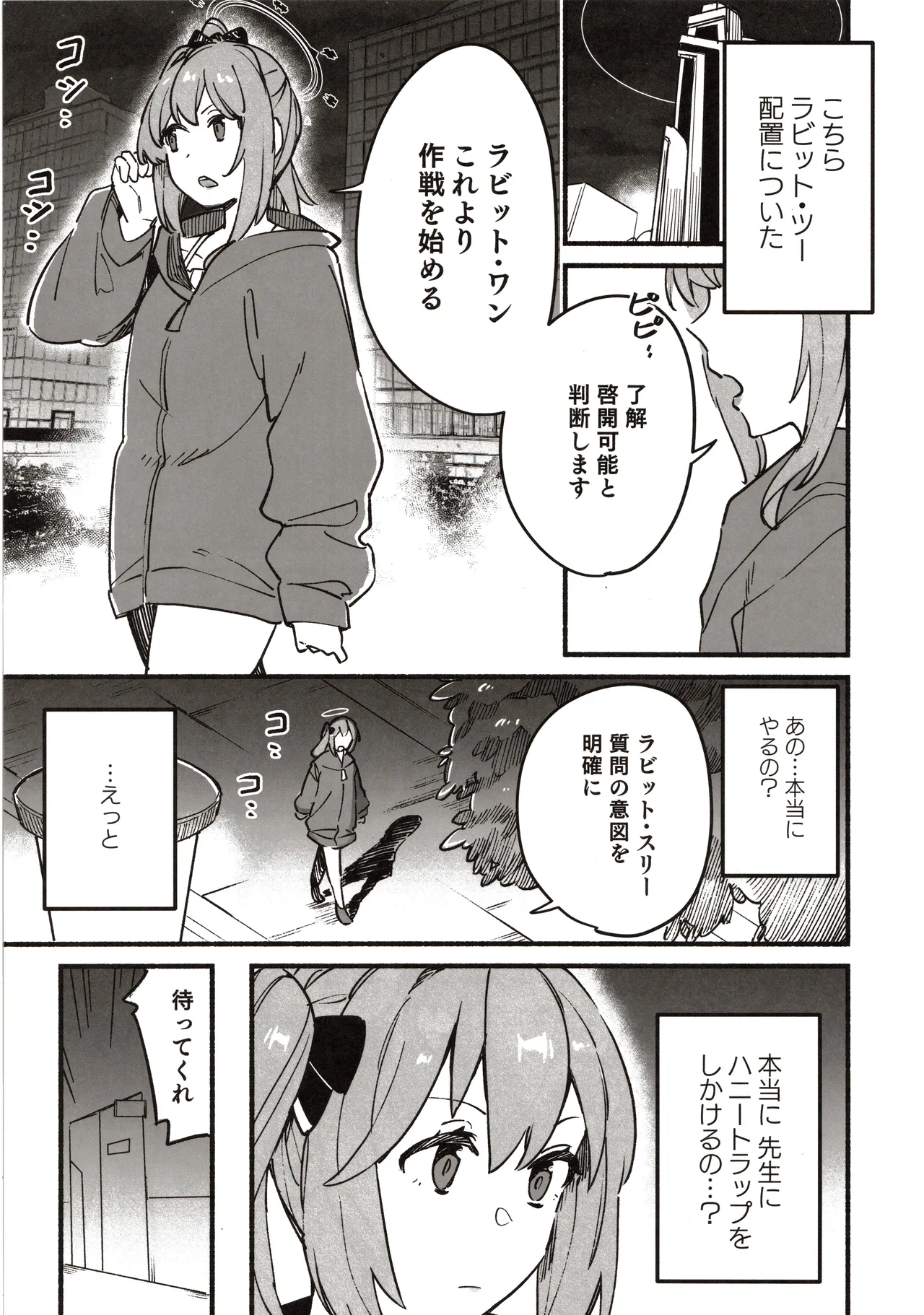 Sensei no Kioku - 页 4