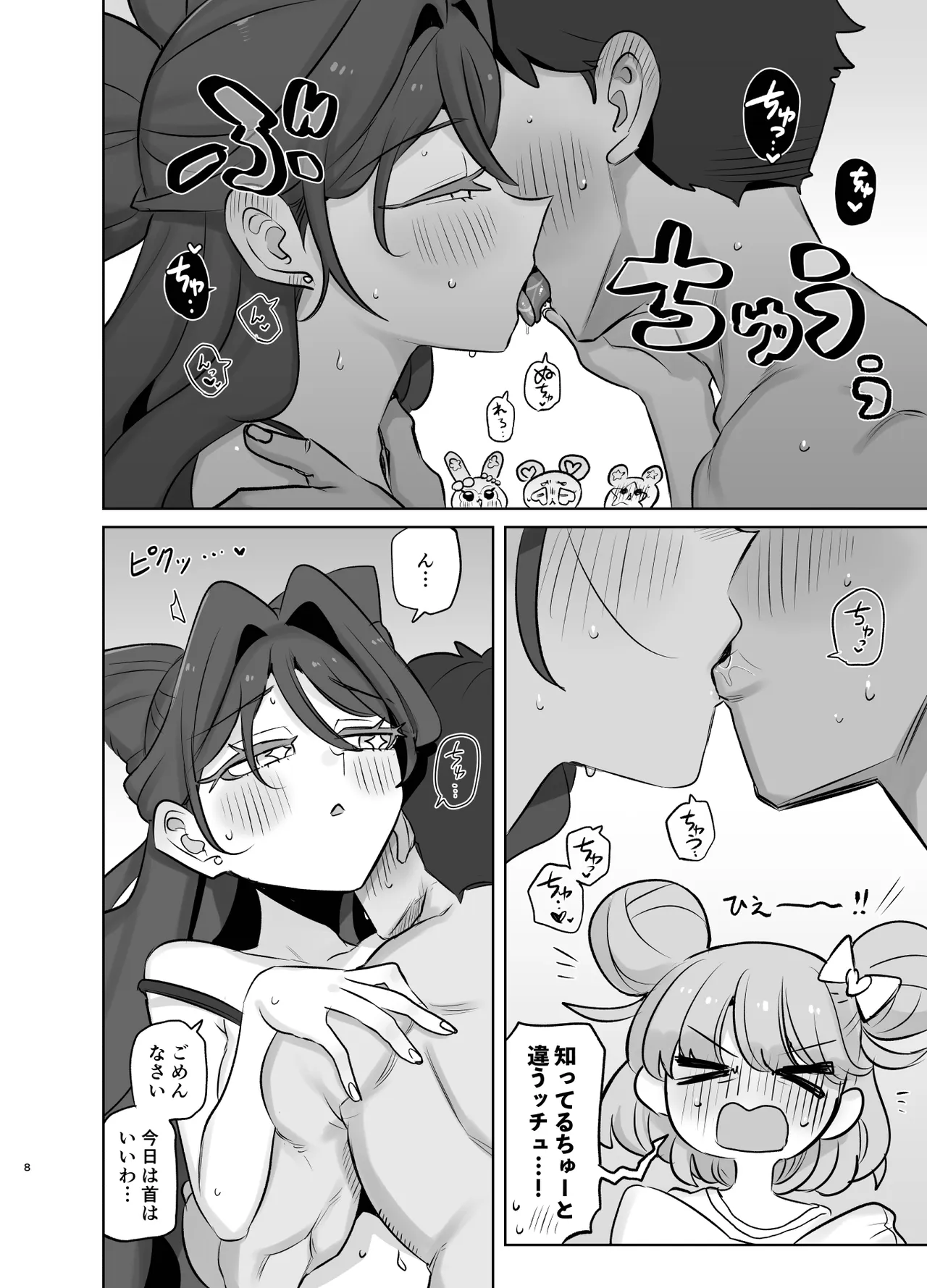 Show and Tell - Page 7