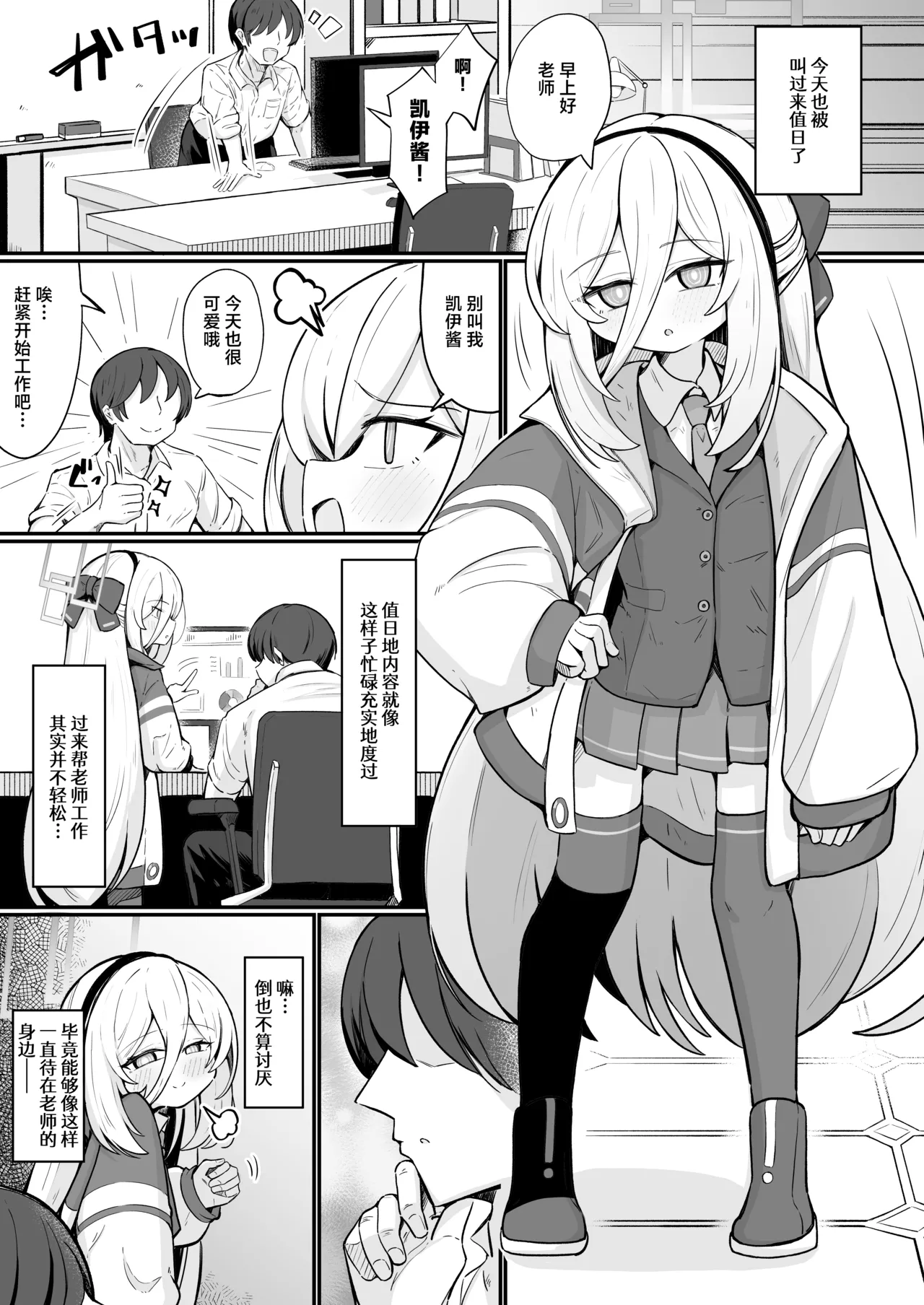 Kei Love | 凯伊情爱 - Pagina 3