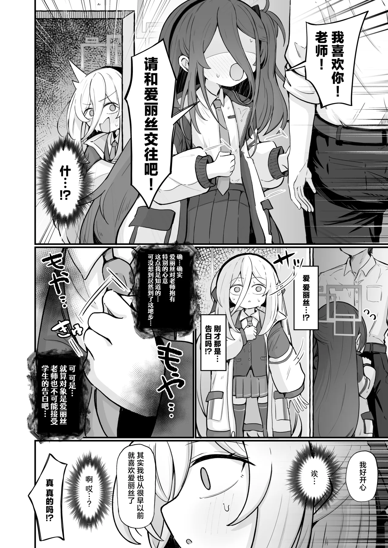 Kei Love | 凯伊情爱 - Pagina 4