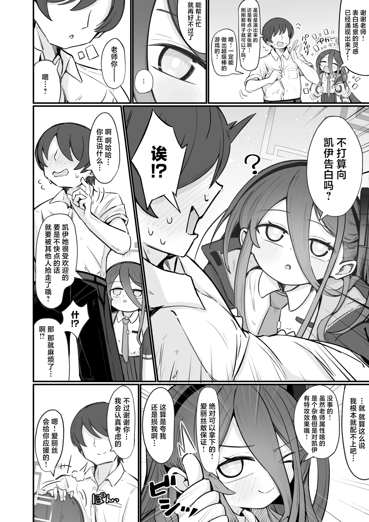 Kei Love | 凯伊情爱 - Pagina 6