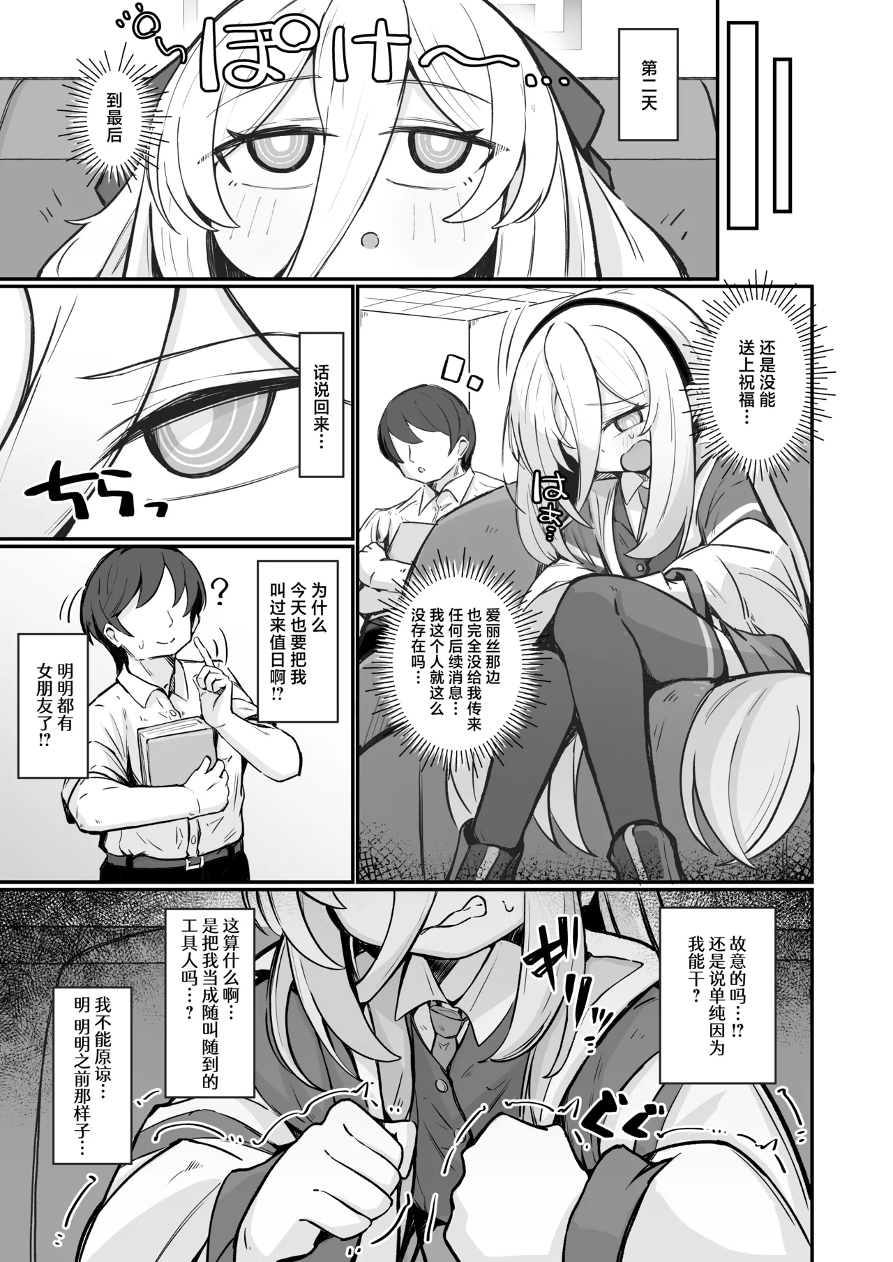 Kei Love | 凯伊情爱 - Pagina 7