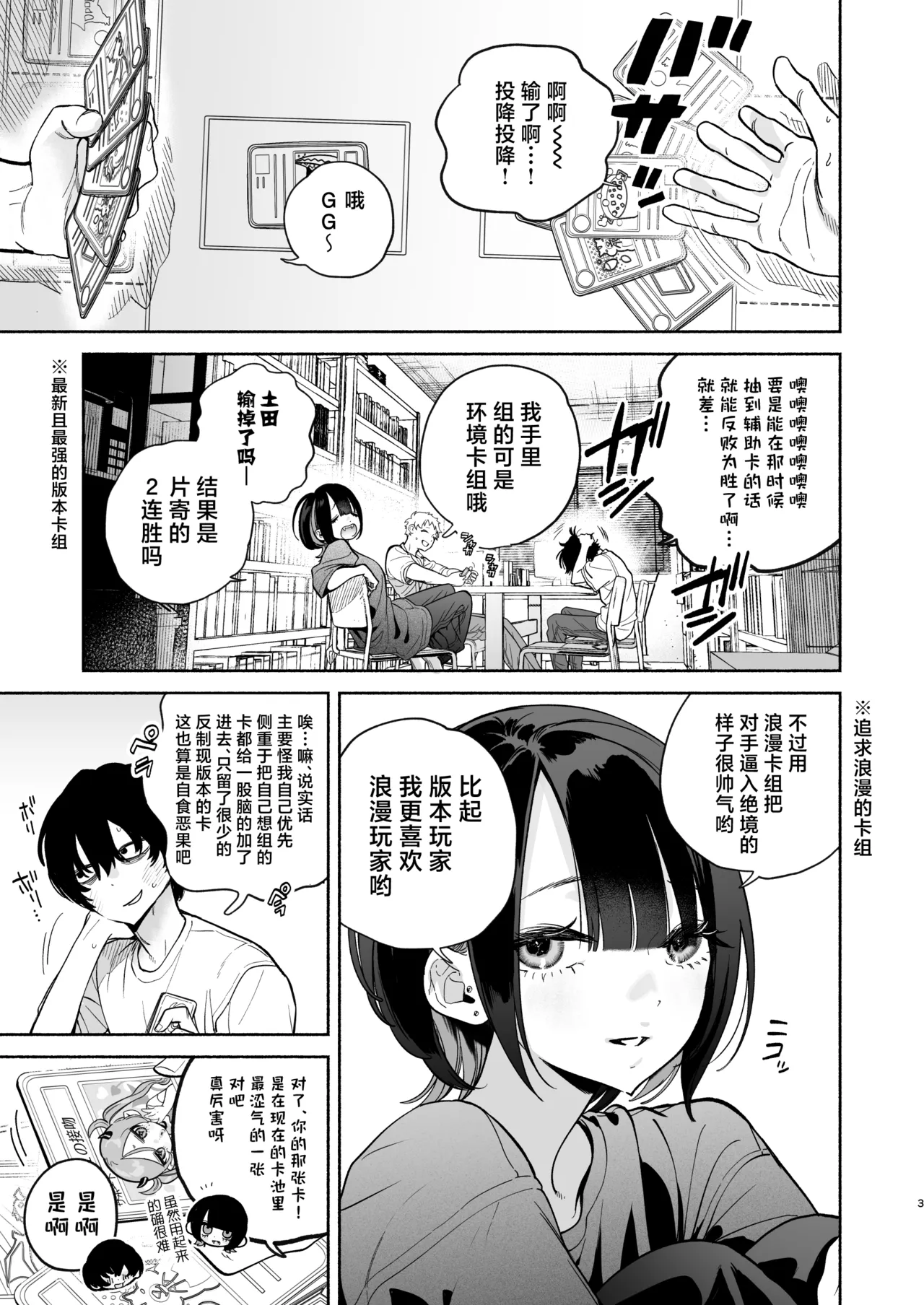Nagachichi Uraaka Joshi Senpai ni Taberareru - Getting Devoured by a Busty NSFW Alt-Account Senpai Girl - Страница 2