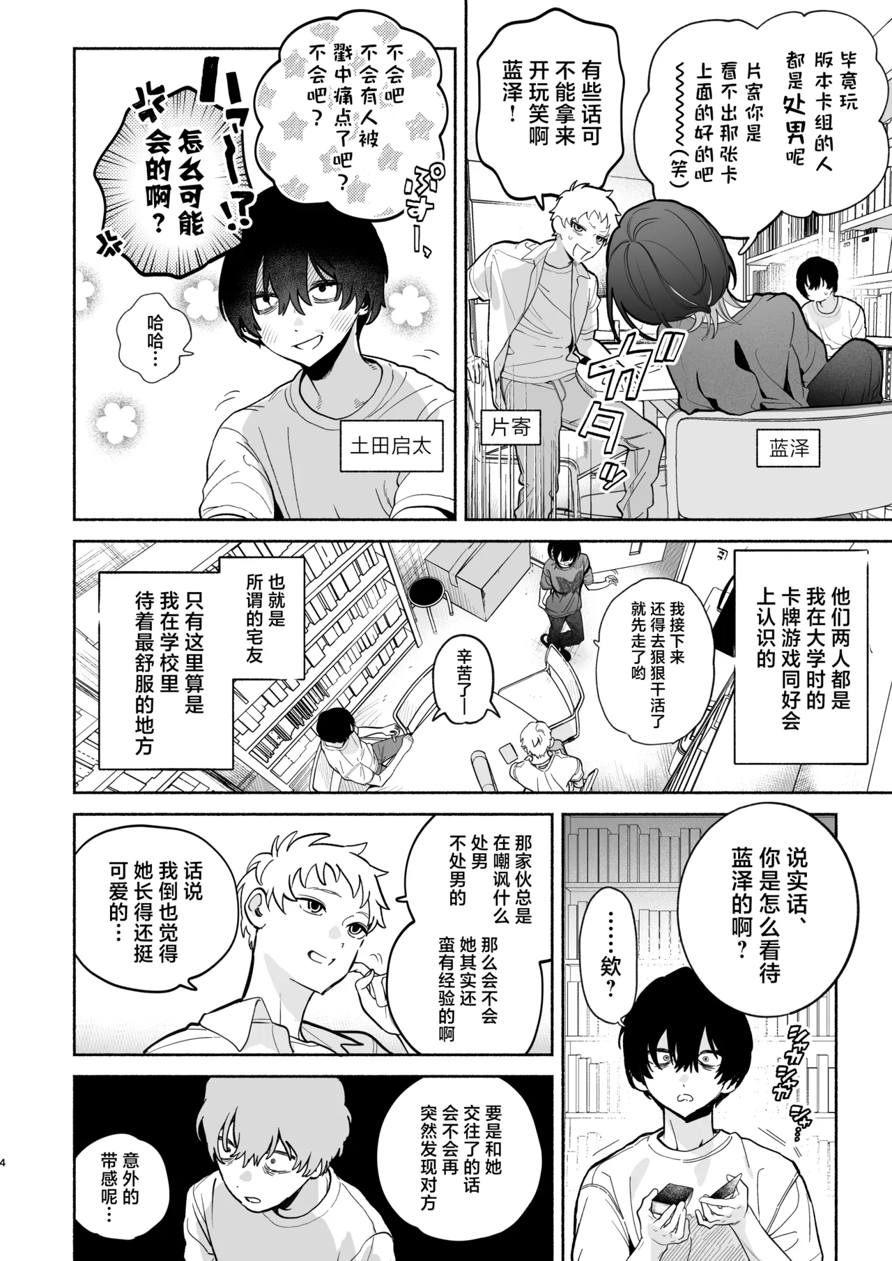 Nagachichi Uraaka Joshi Senpai ni Taberareru - Getting Devoured by a Busty NSFW Alt-Account Senpai Girl - Страница 3