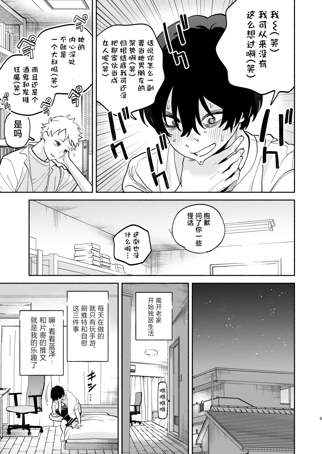 Nagachichi Uraaka Joshi Senpai ni Taberareru - Getting Devoured by a Busty NSFW Alt-Account Senpai Girl - Страница 4
