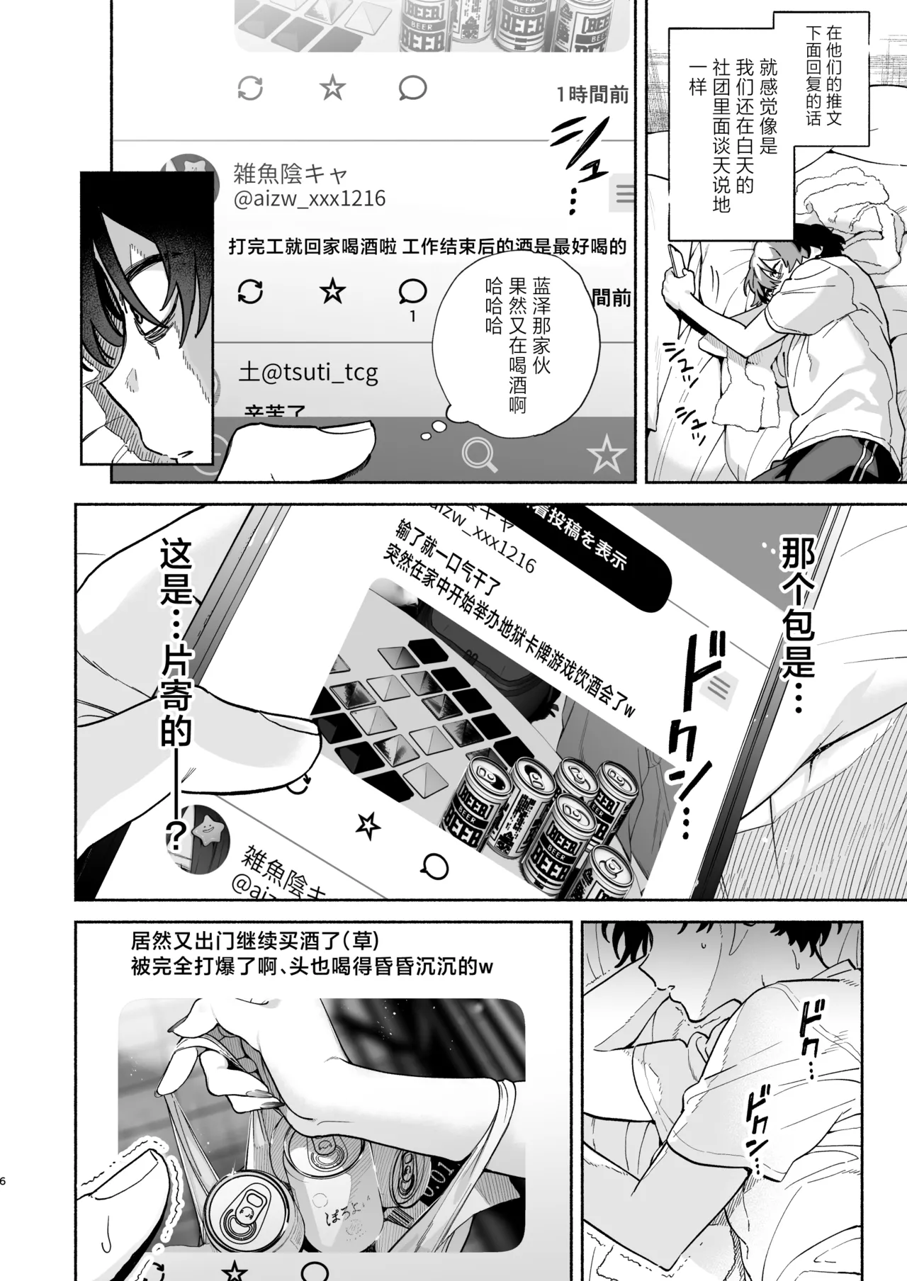 Nagachichi Uraaka Joshi Senpai ni Taberareru - Getting Devoured by a Busty NSFW Alt-Account Senpai Girl - Страница 5