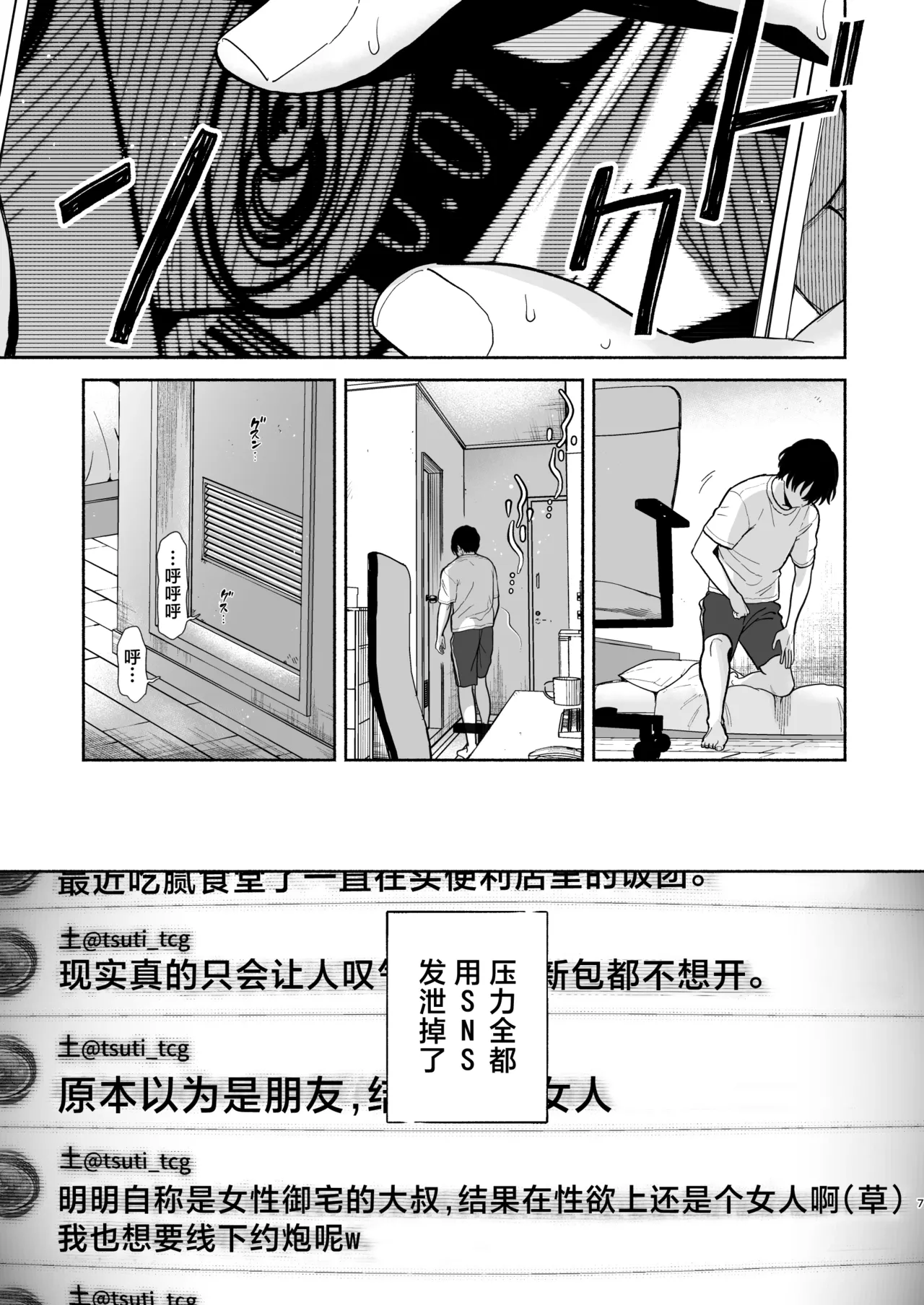 Nagachichi Uraaka Joshi Senpai ni Taberareru - Getting Devoured by a Busty NSFW Alt-Account Senpai Girl - Страница 6