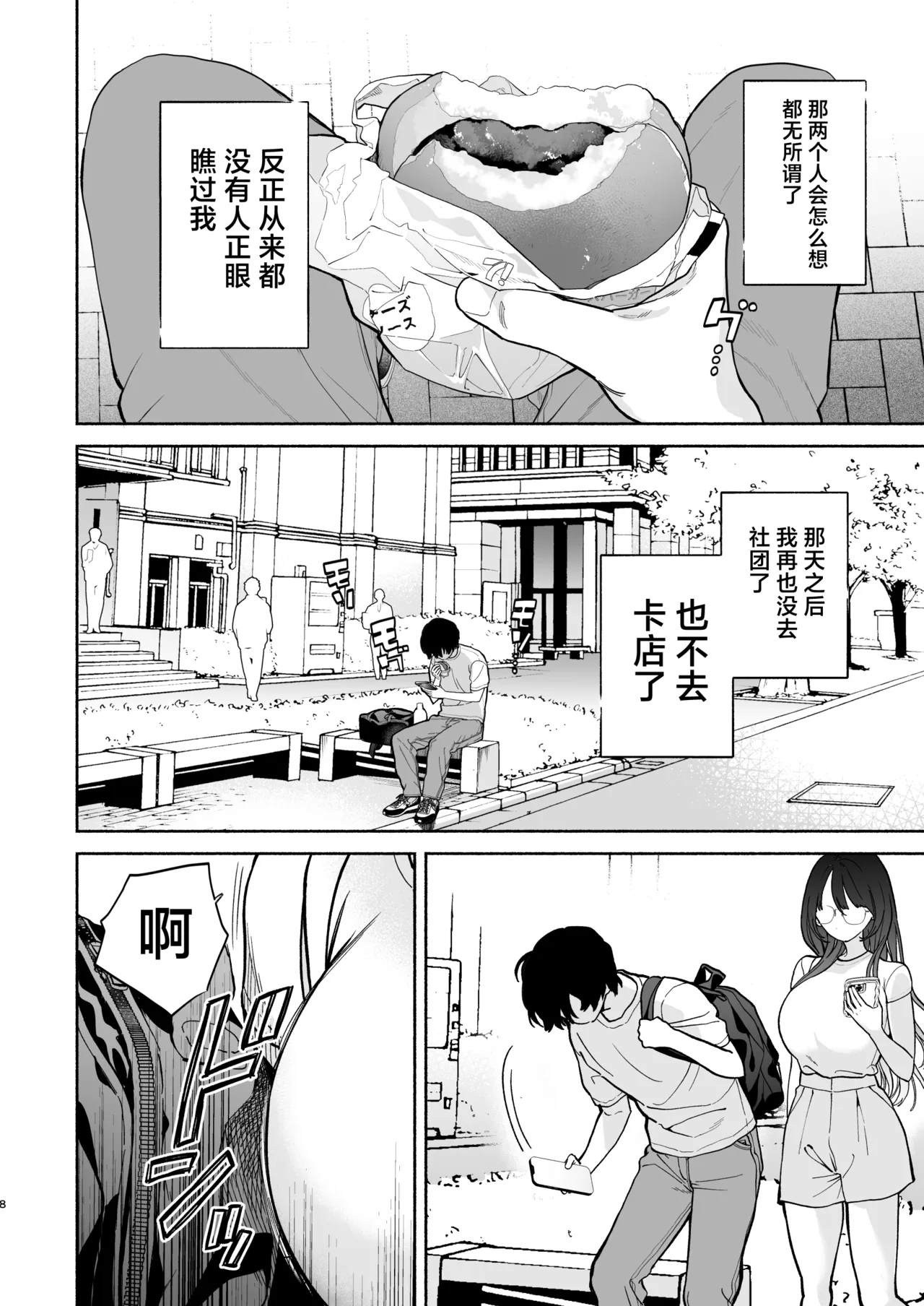 Nagachichi Uraaka Joshi Senpai ni Taberareru - Getting Devoured by a Busty NSFW Alt-Account Senpai Girl - Страница 7