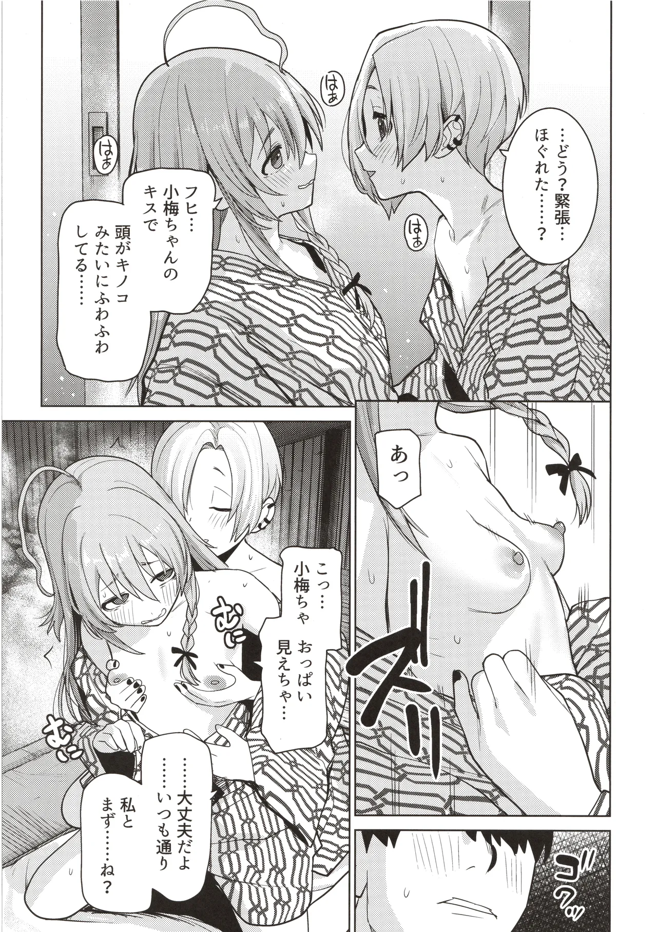 Syoko to Koume Hinnyuu Bishoujo-tachi to Onsen de 3P Rankou - Page 4